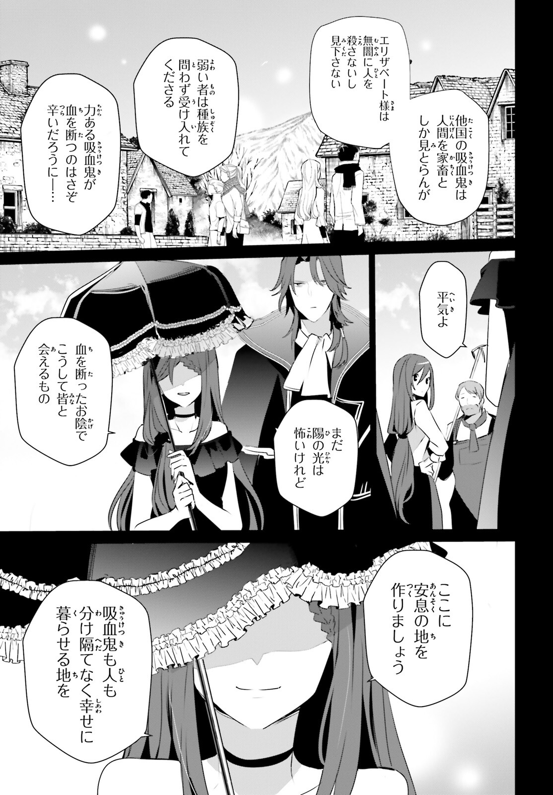 陰の実力者になりたくて！ - 第30話 - Page 21