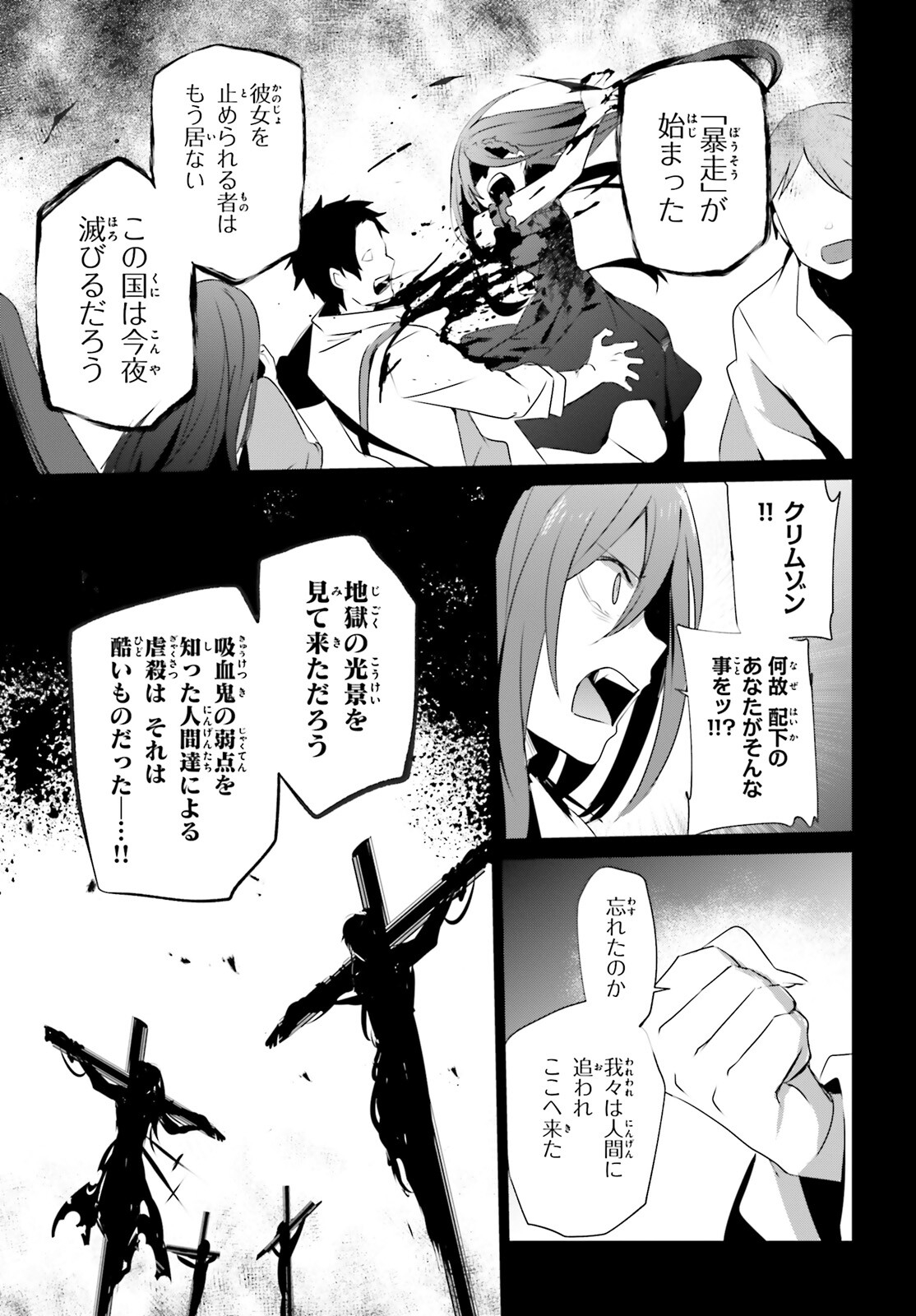 陰の実力者になりたくて！ - 第30話 - Page 25