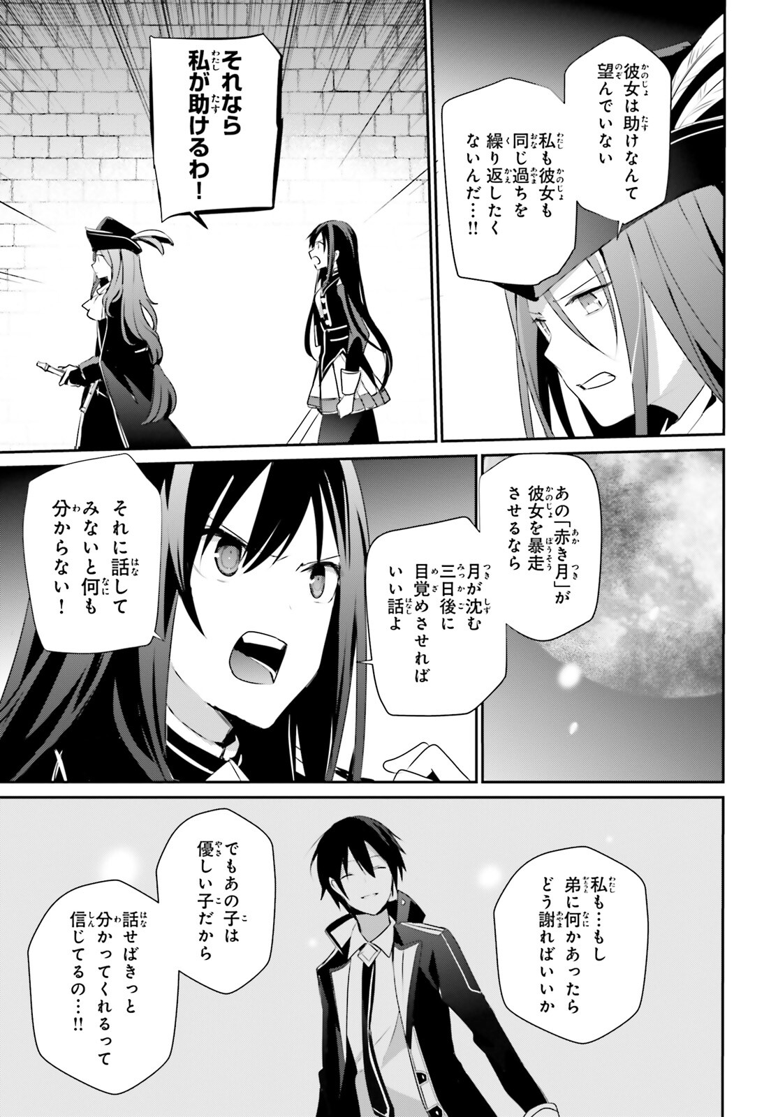 陰の実力者になりたくて！ - 第30話 - Page 29