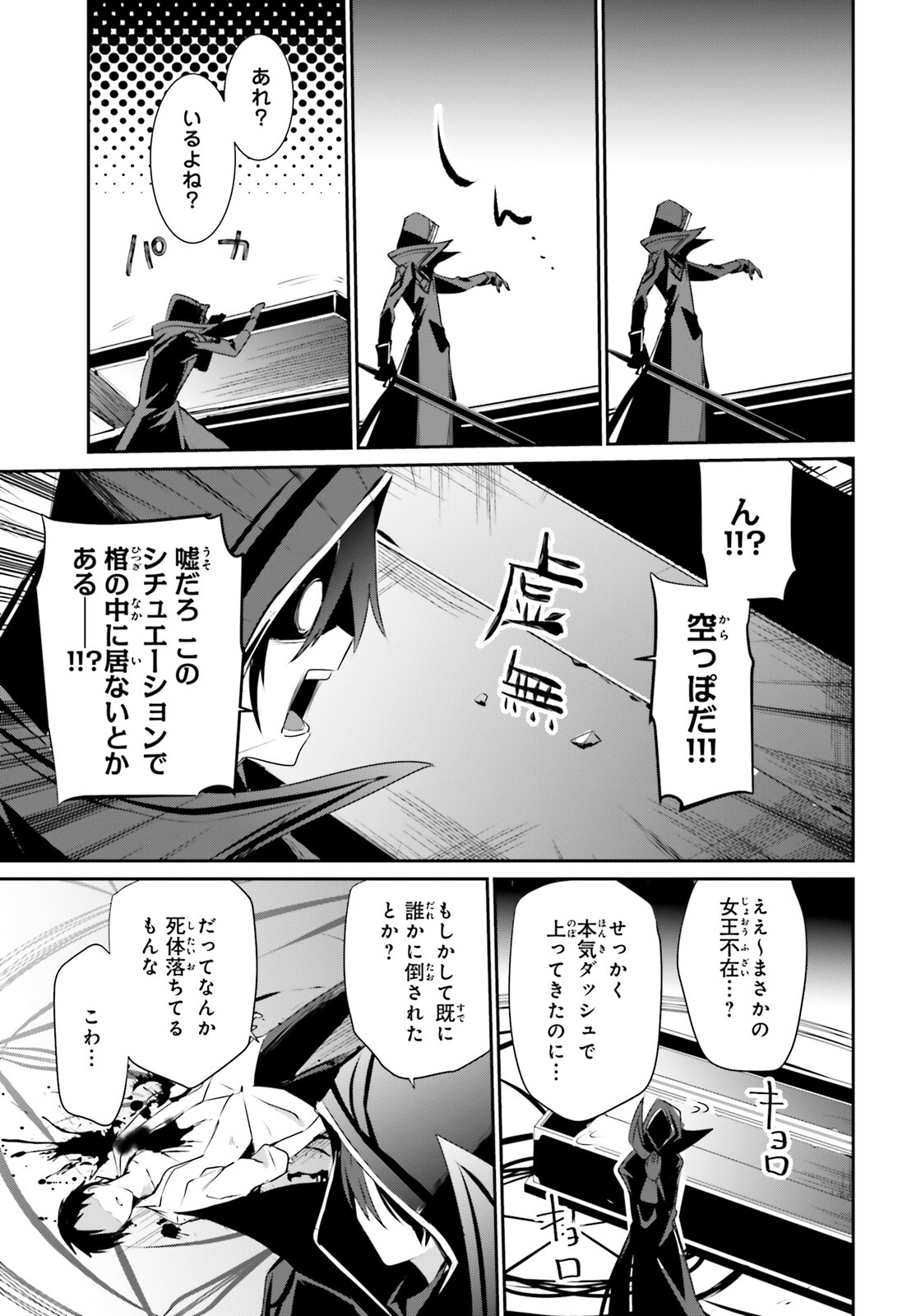 陰の実力者になりたくて！ - 第30話 - Page 35