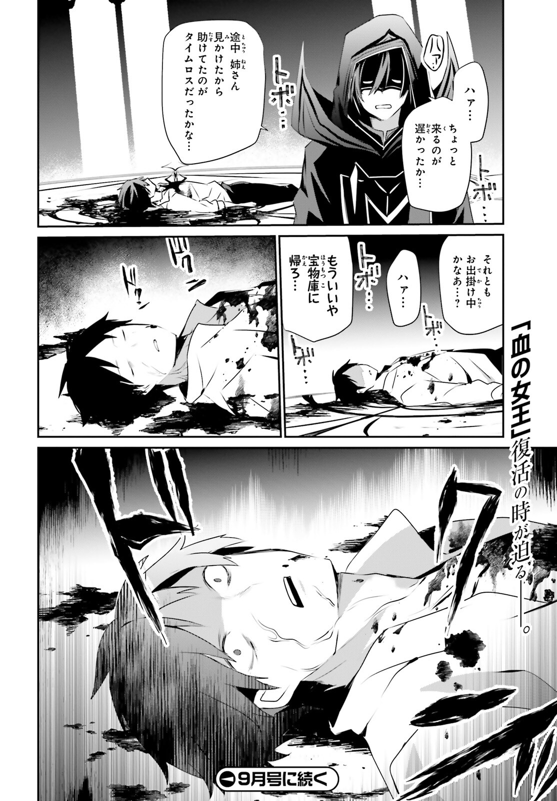 陰の実力者になりたくて！ - 第30話 - Page 36