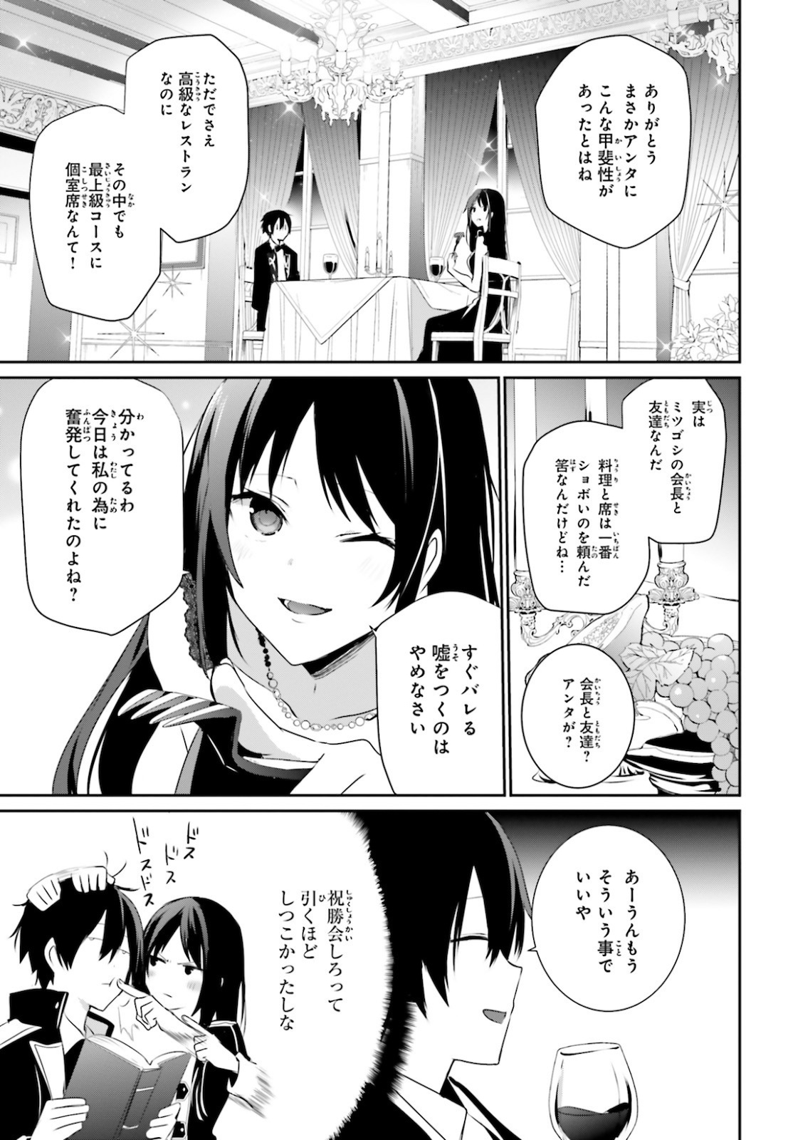 陰の実力者になりたくて！ - 第27話 - Page 3