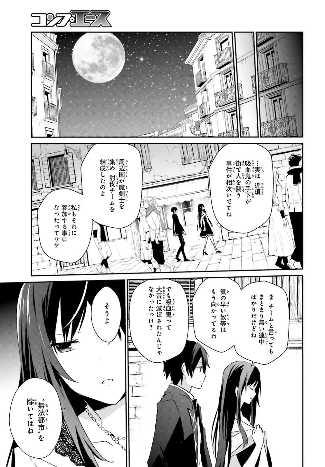 陰の実力者になりたくて！ - 第27話 - Page 7