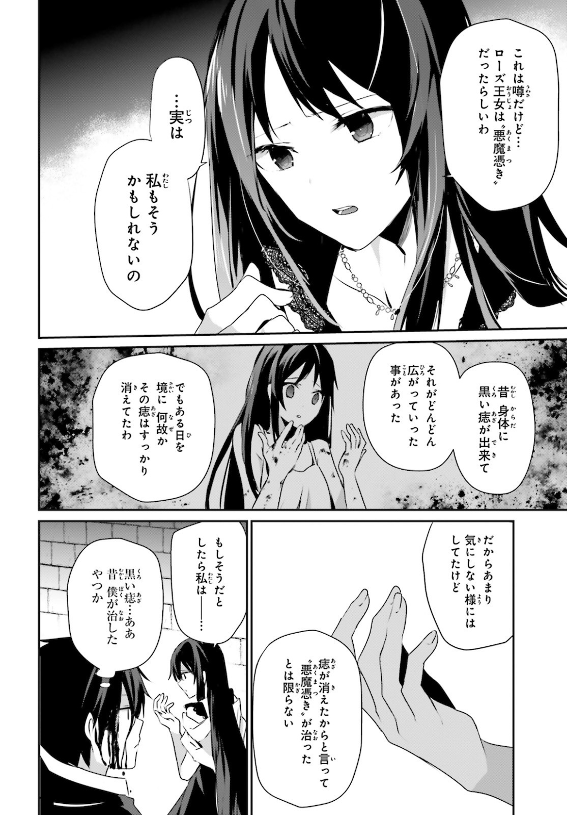 陰の実力者になりたくて！ - 第27話 - Page 14