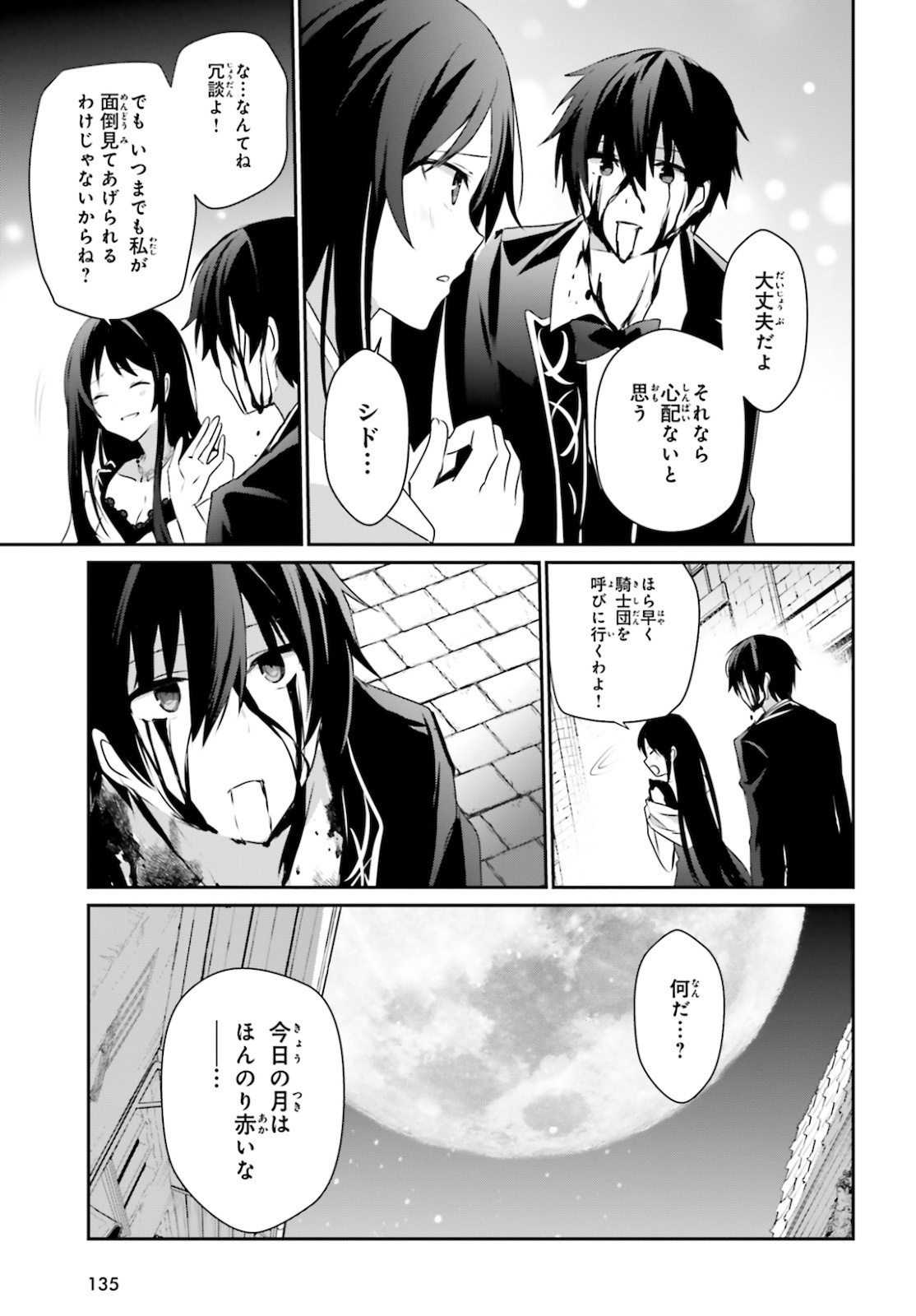 陰の実力者になりたくて！ - 第27話 - Page 15