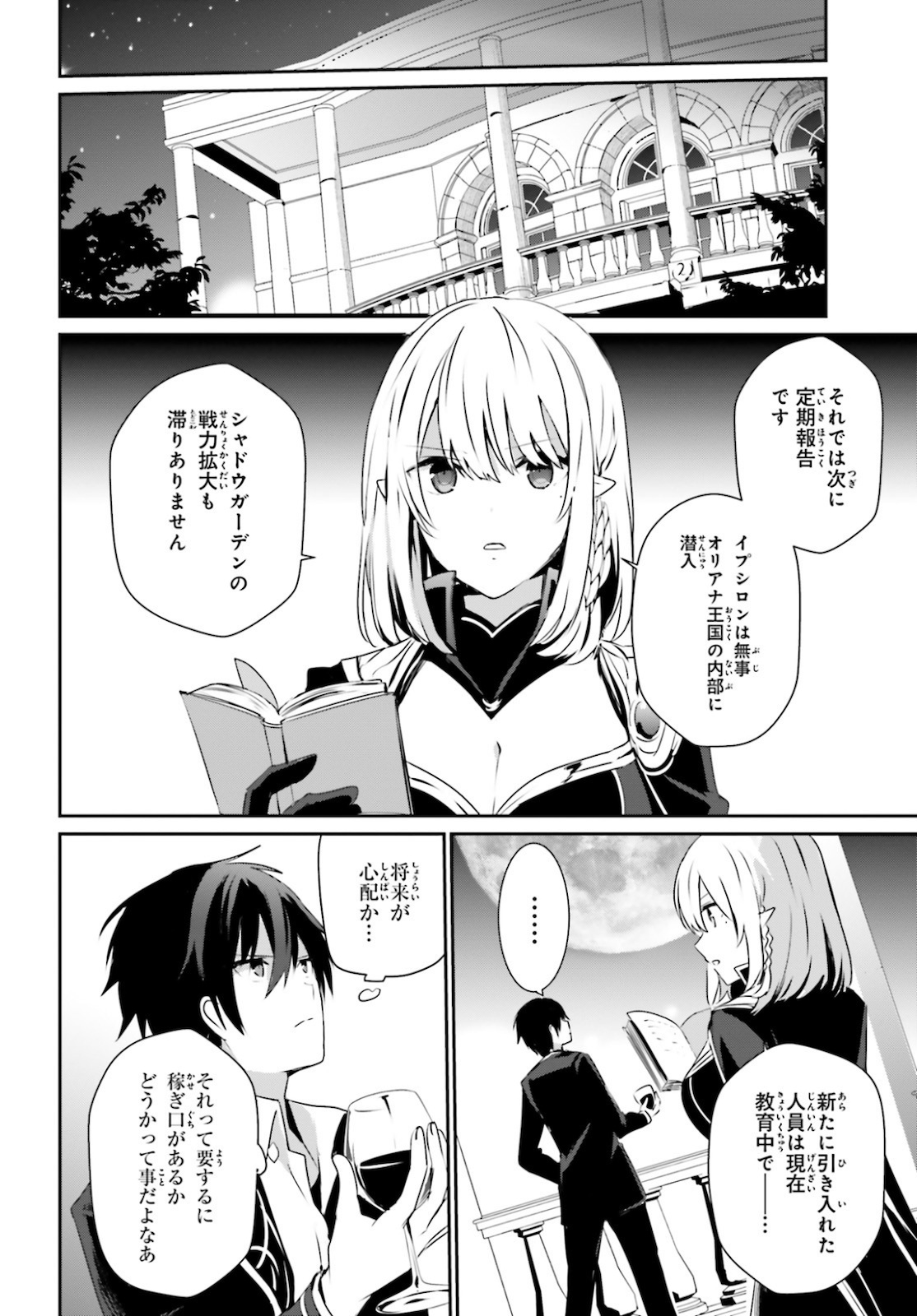 陰の実力者になりたくて！ - 第27話 - Page 16