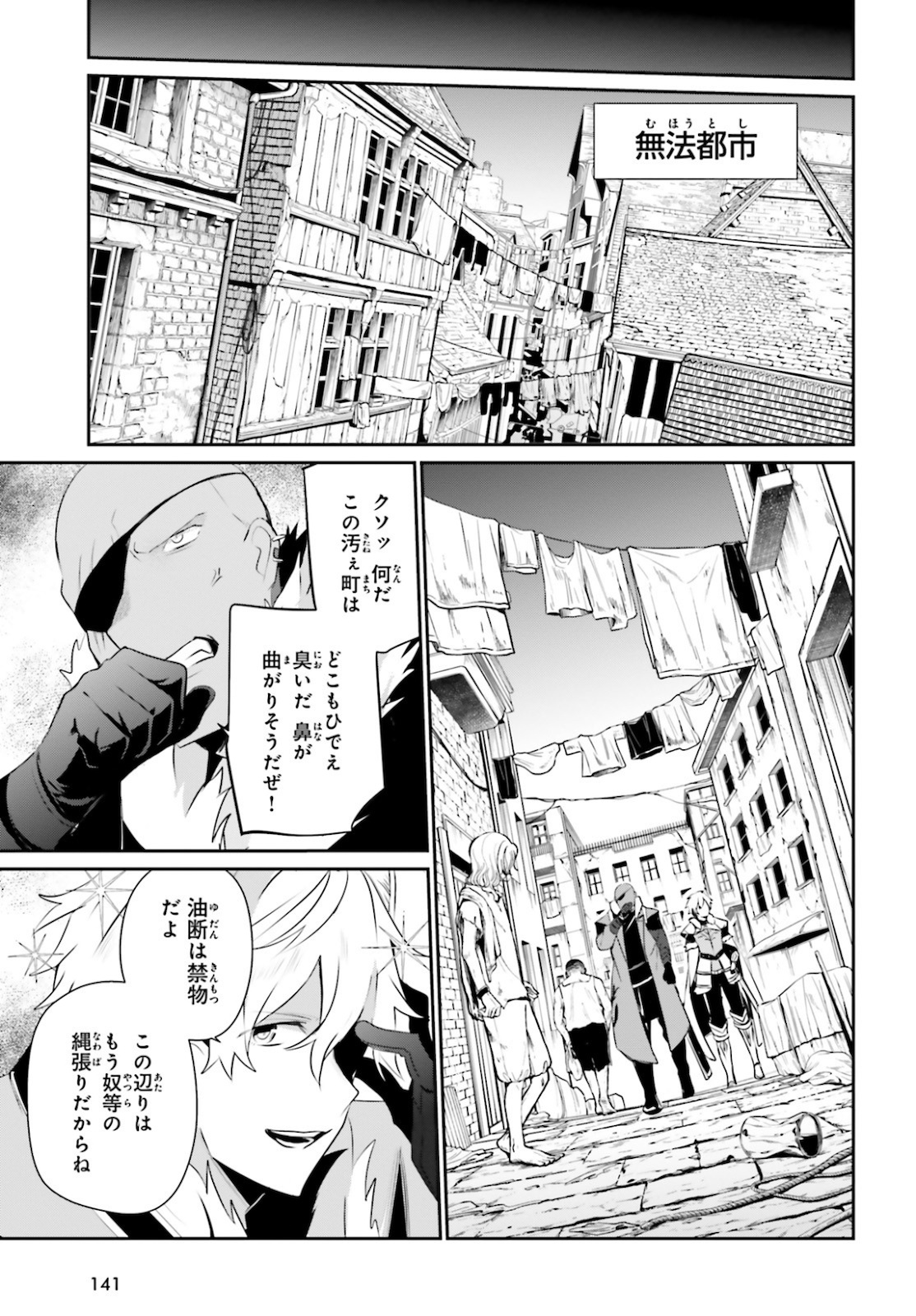 陰の実力者になりたくて！ - 第27話 - Page 21