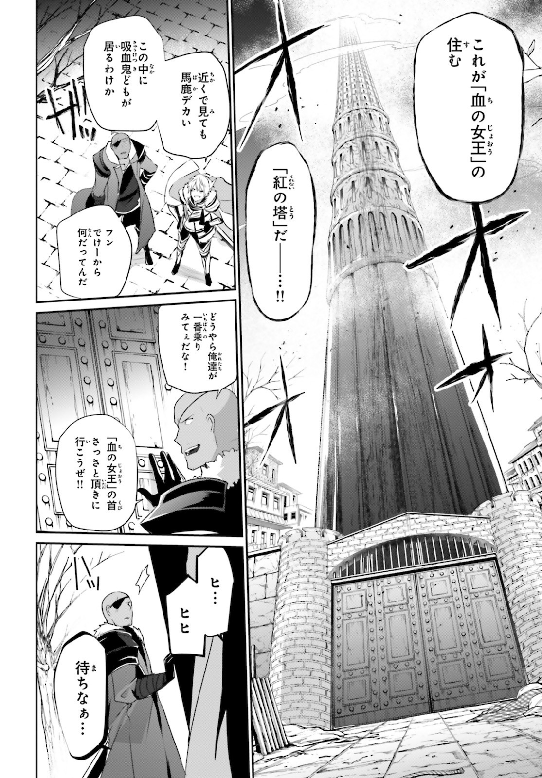 陰の実力者になりたくて！ - 第27話 - Page 22