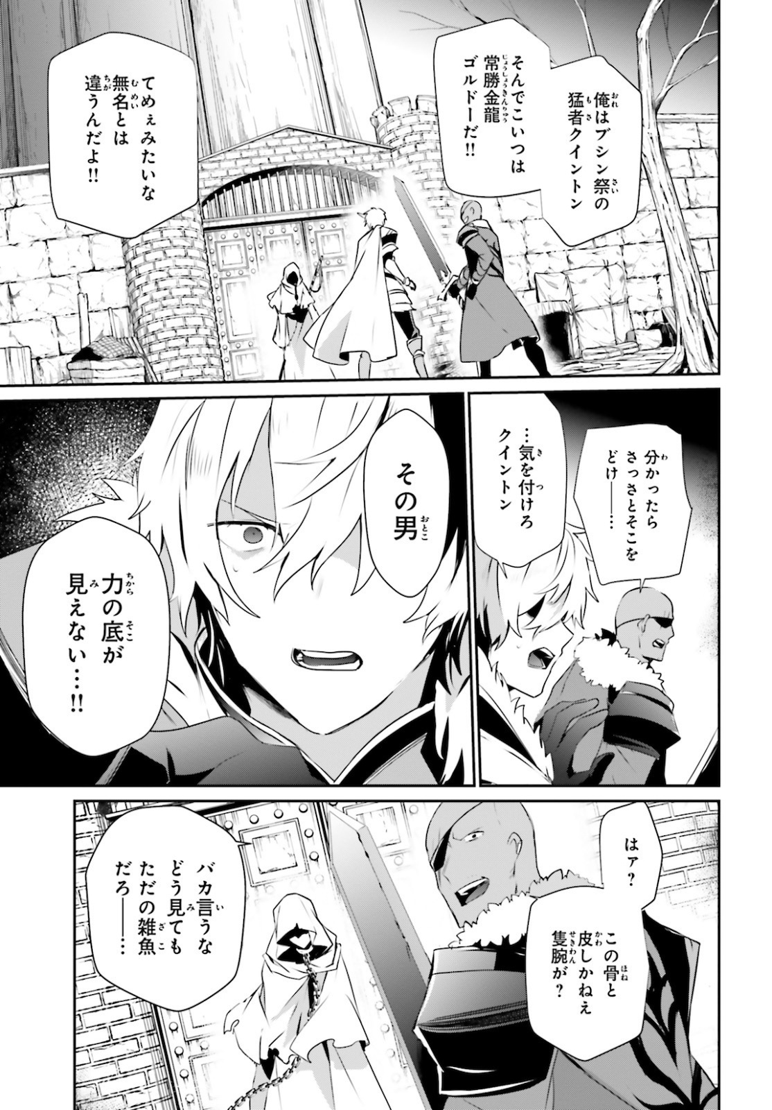 陰の実力者になりたくて！ - 第27話 - Page 25