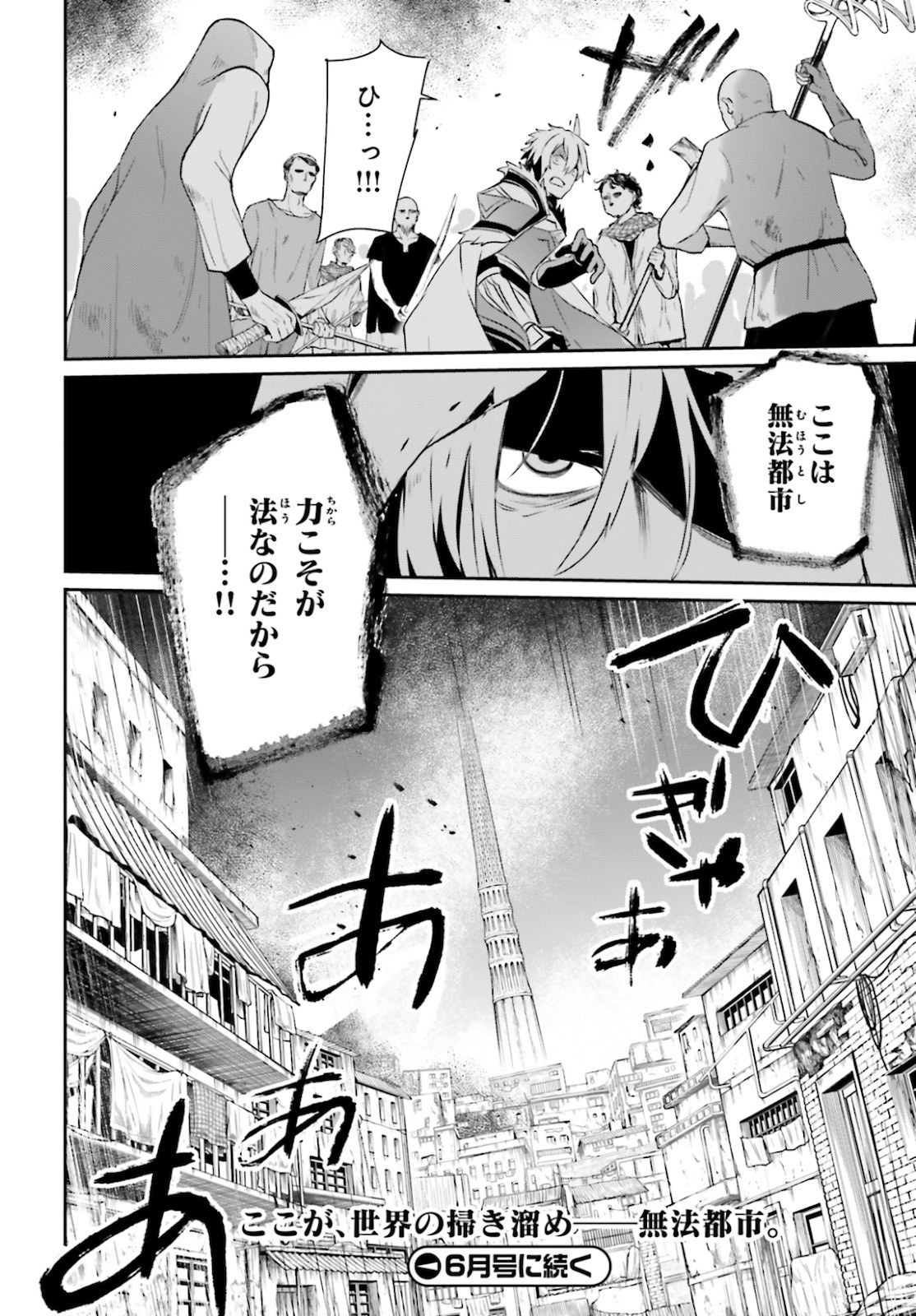 陰の実力者になりたくて！ - 第27話 - Page 32