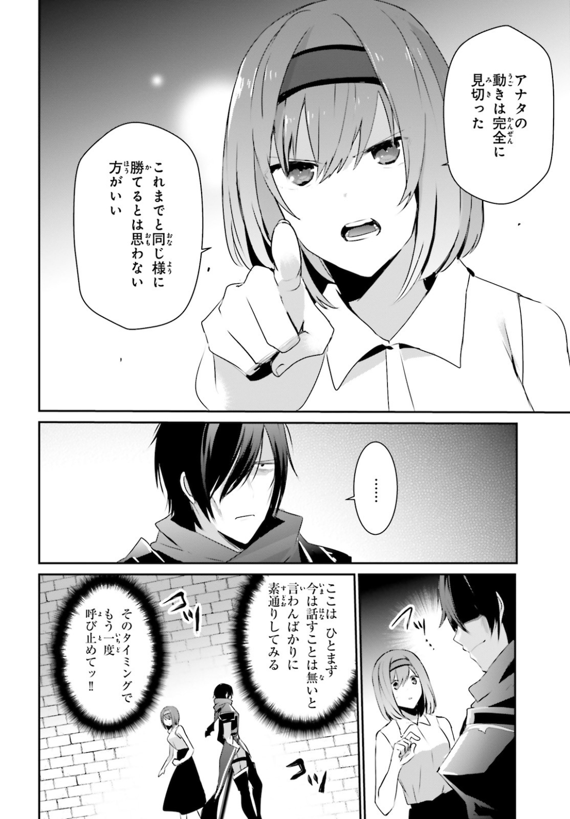 陰の実力者になりたくて！ - 第22話 - Page 16