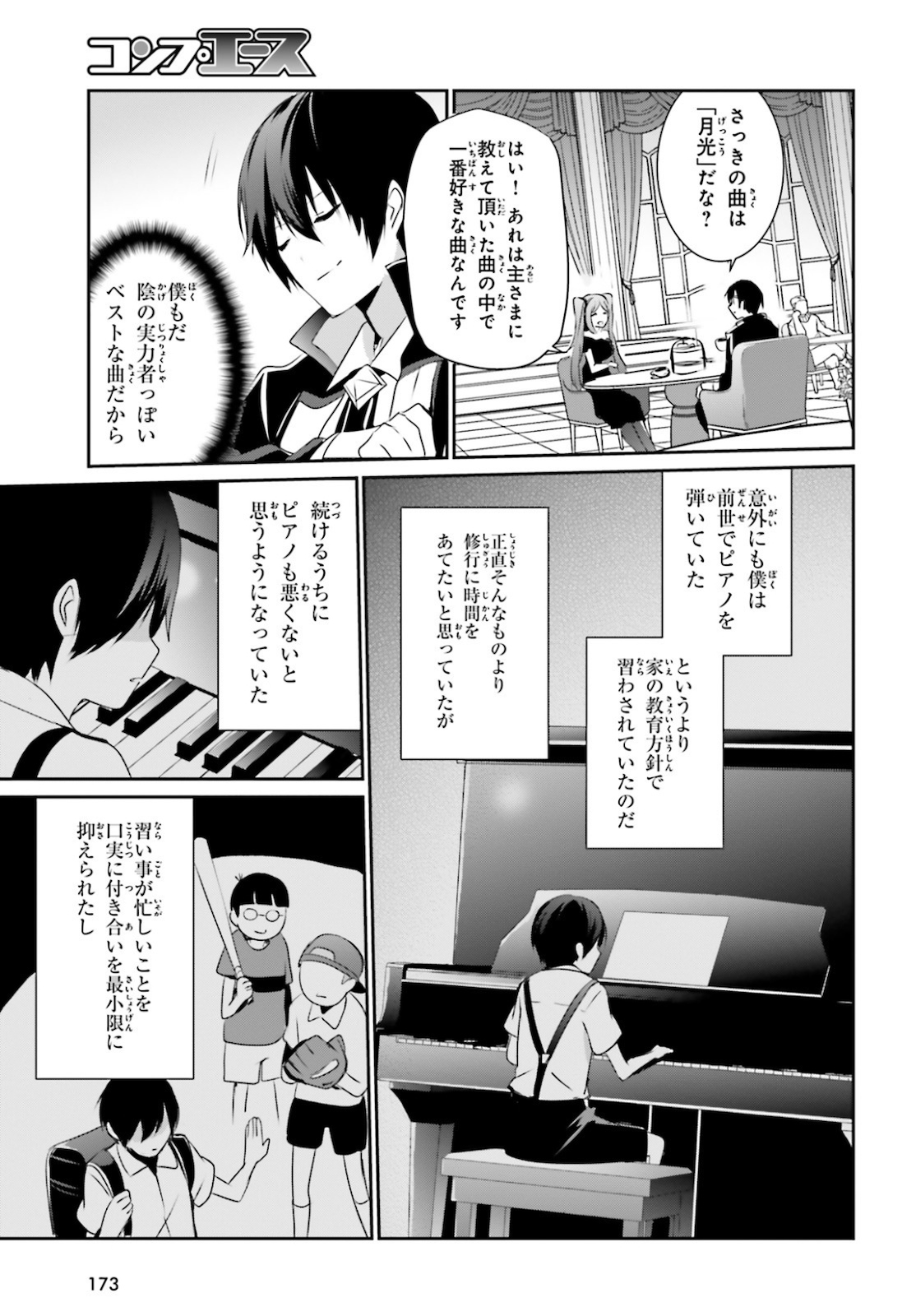 陰の実力者になりたくて！ - 第22話 - Page 25