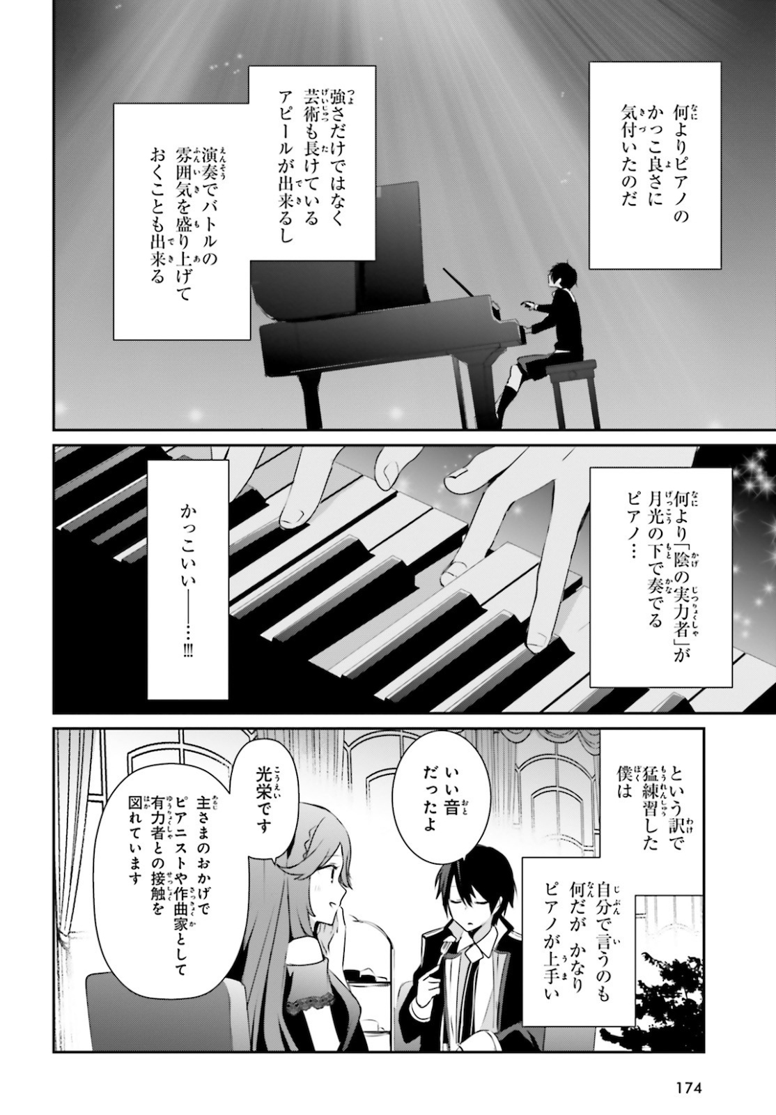 陰の実力者になりたくて！ - 第22話 - Page 26