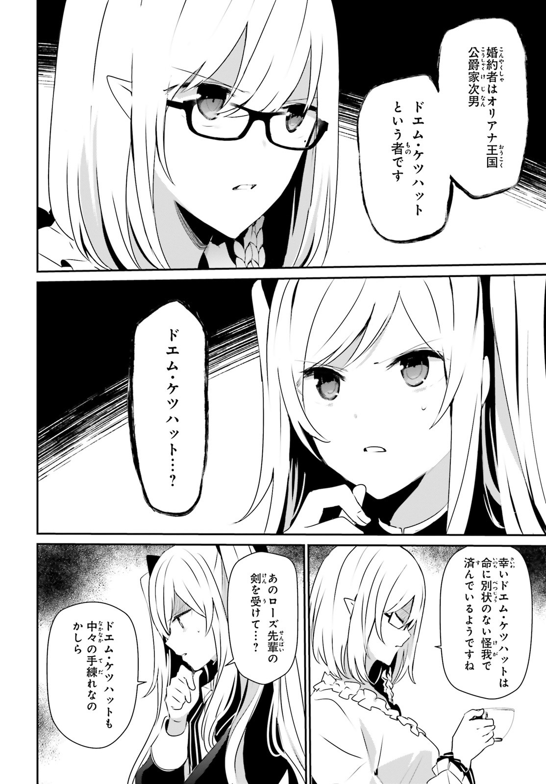 陰の実力者になりたくて！ - 第21話 - Page 2