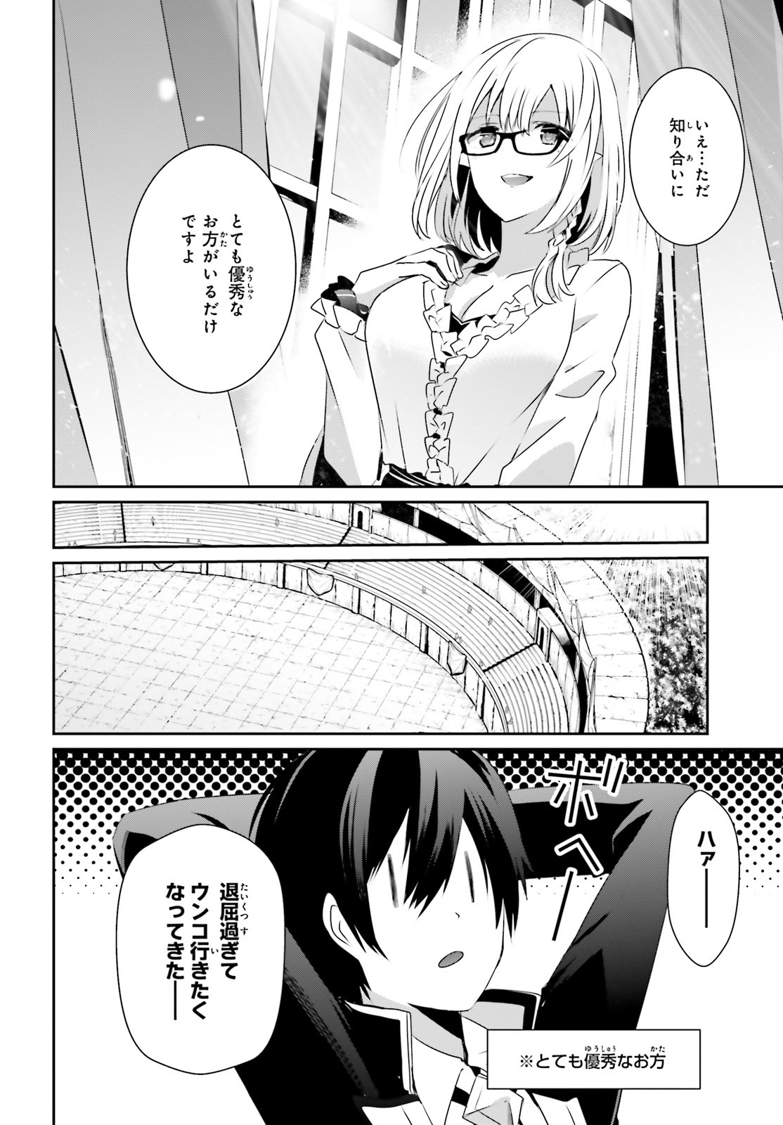 陰の実力者になりたくて！ - 第21話 - Page 6