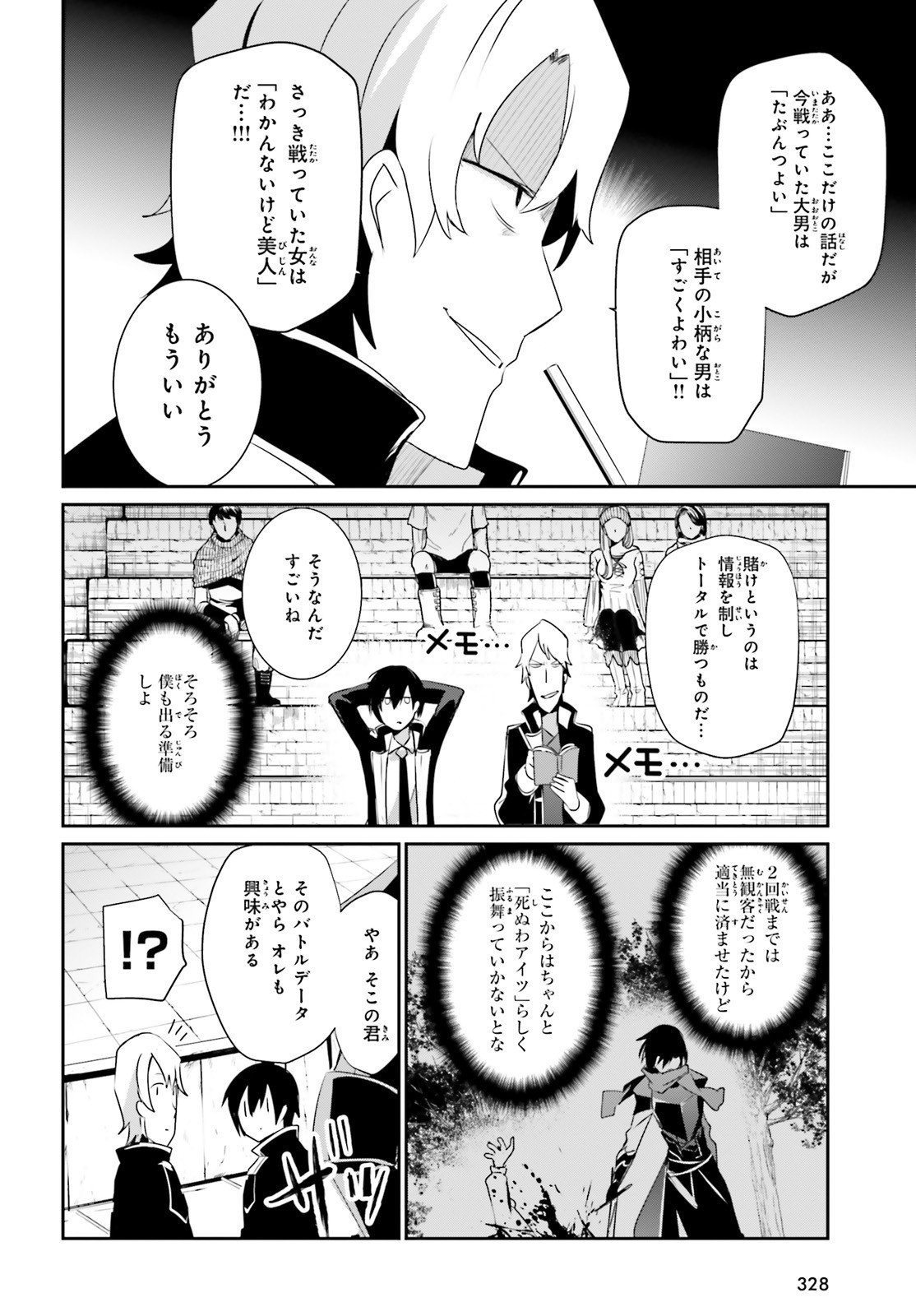 陰の実力者になりたくて！ - 第21話 - Page 8