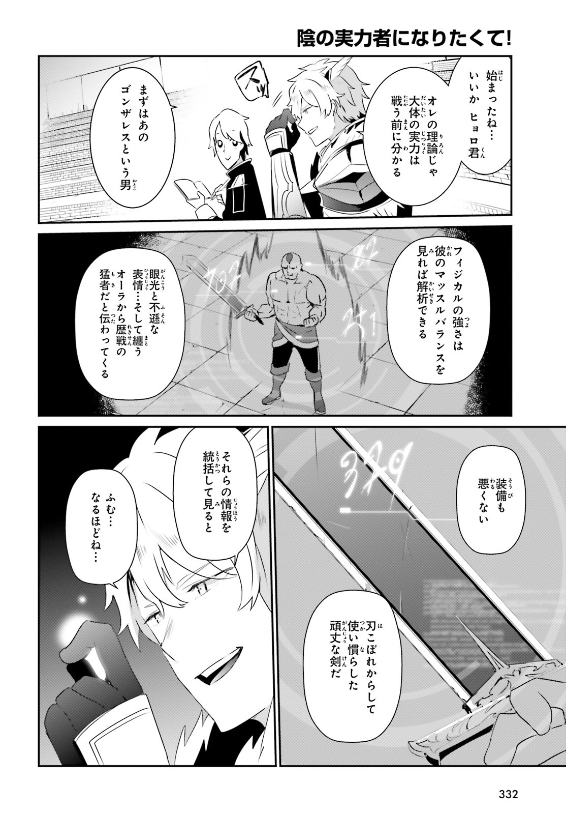 陰の実力者になりたくて！ - 第21話 - Page 12