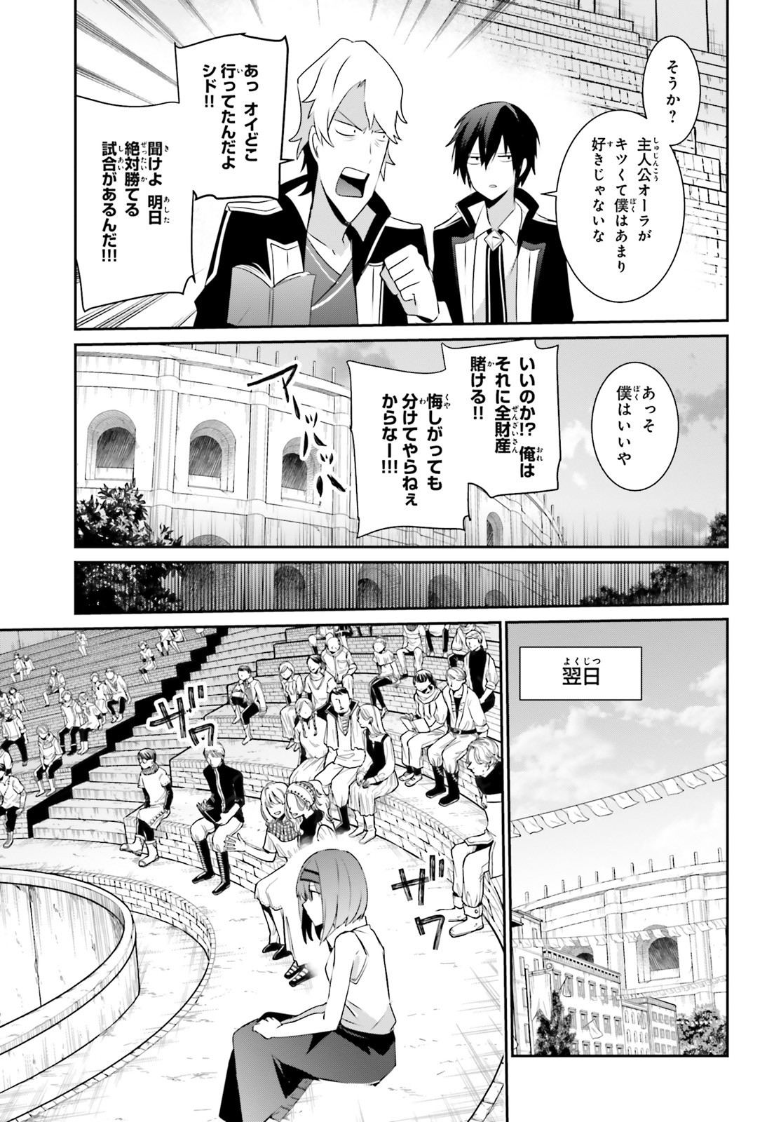 陰の実力者になりたくて！ - 第21話 - Page 19