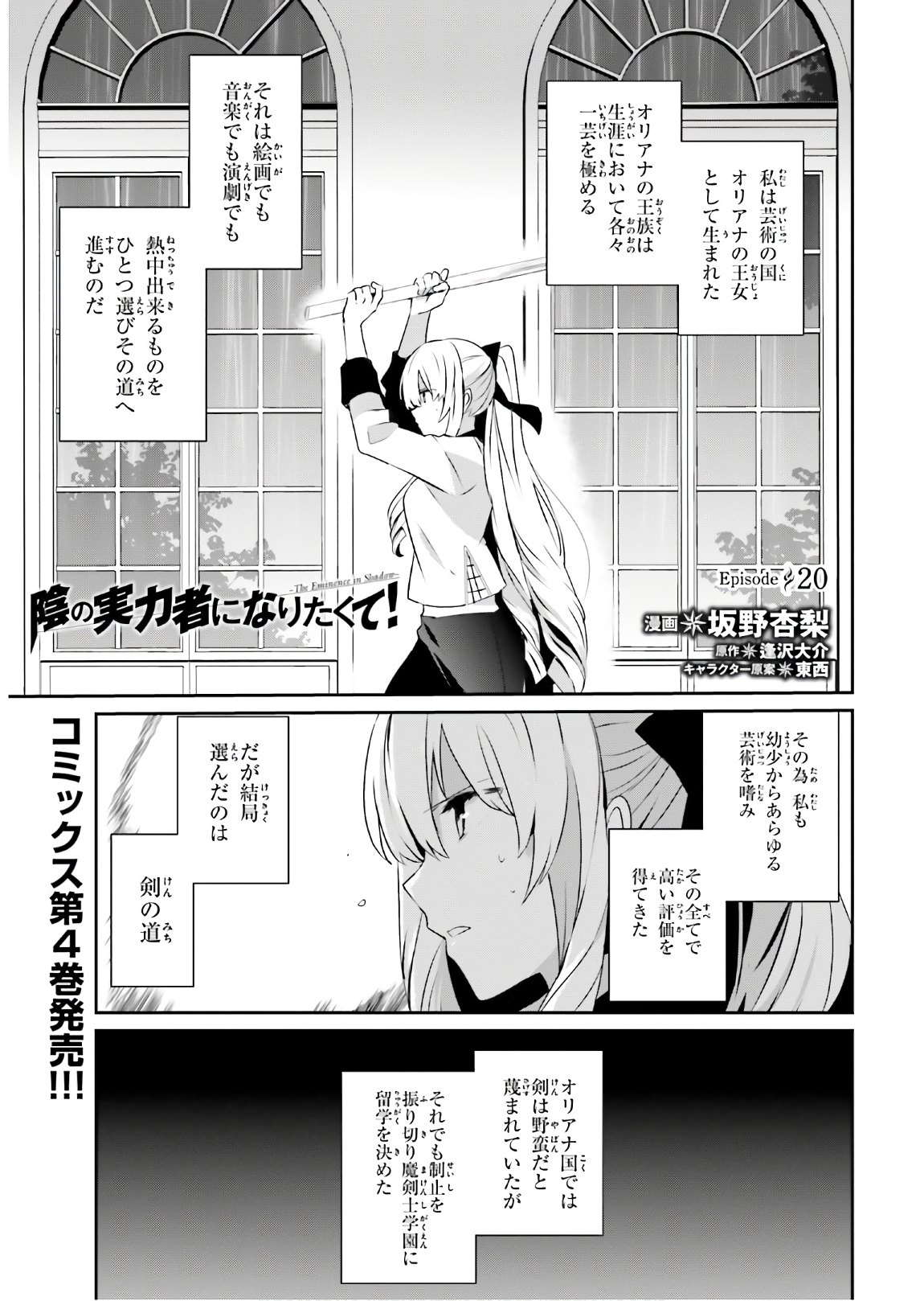 陰の実力者になりたくて！ - 第20話 - Page 1