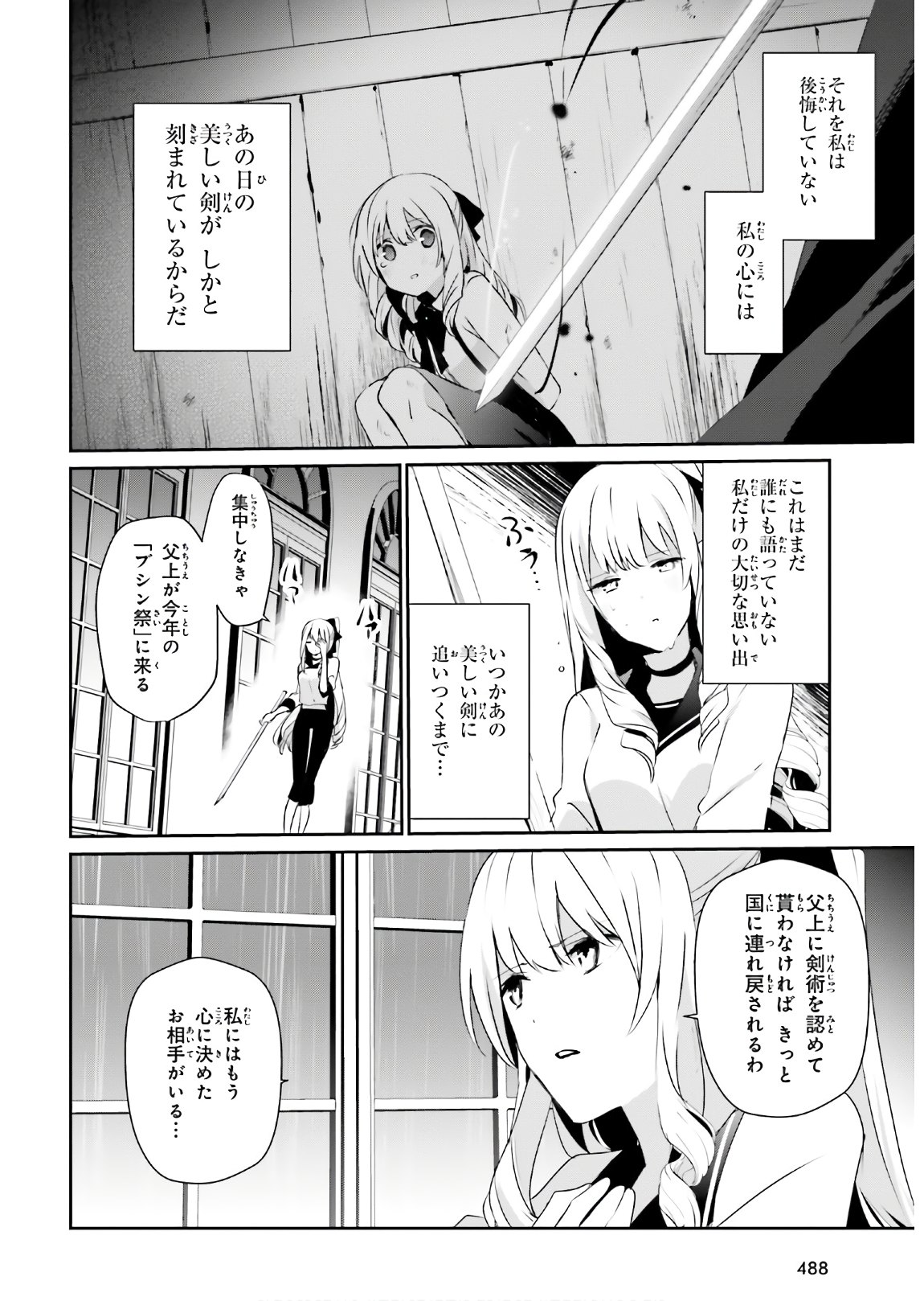 陰の実力者になりたくて！ - 第20話 - Page 2