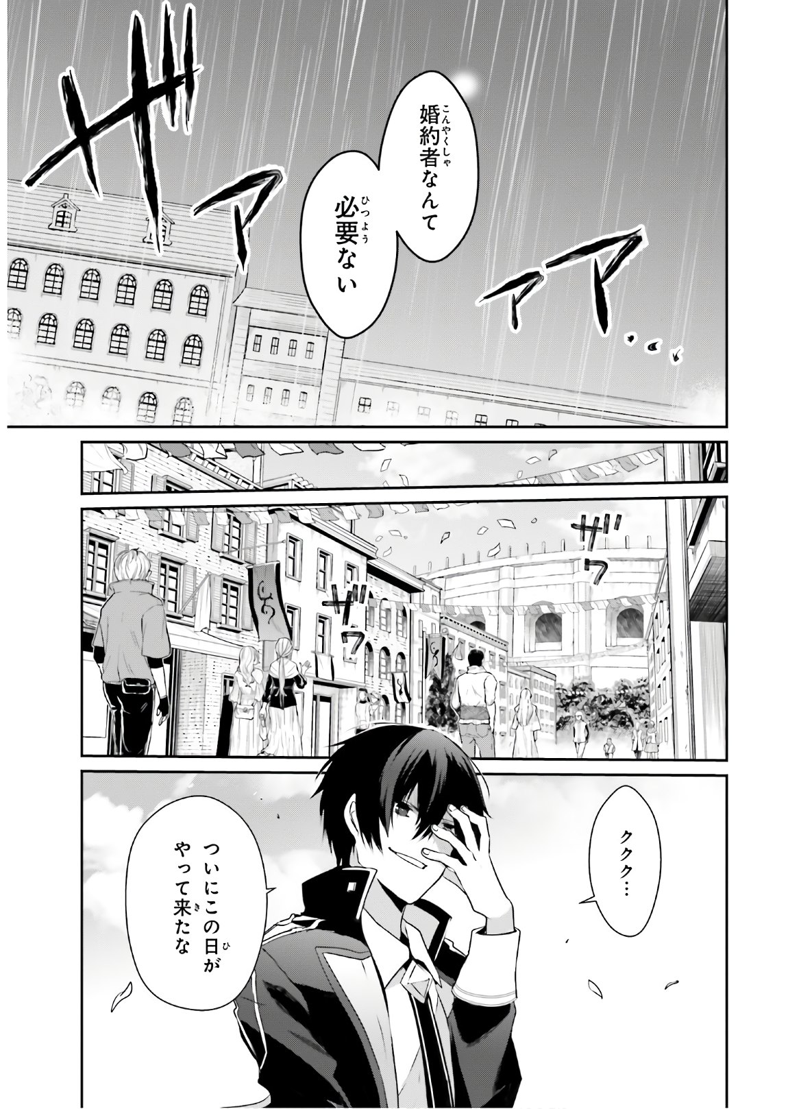 陰の実力者になりたくて！ - 第20話 - Page 3