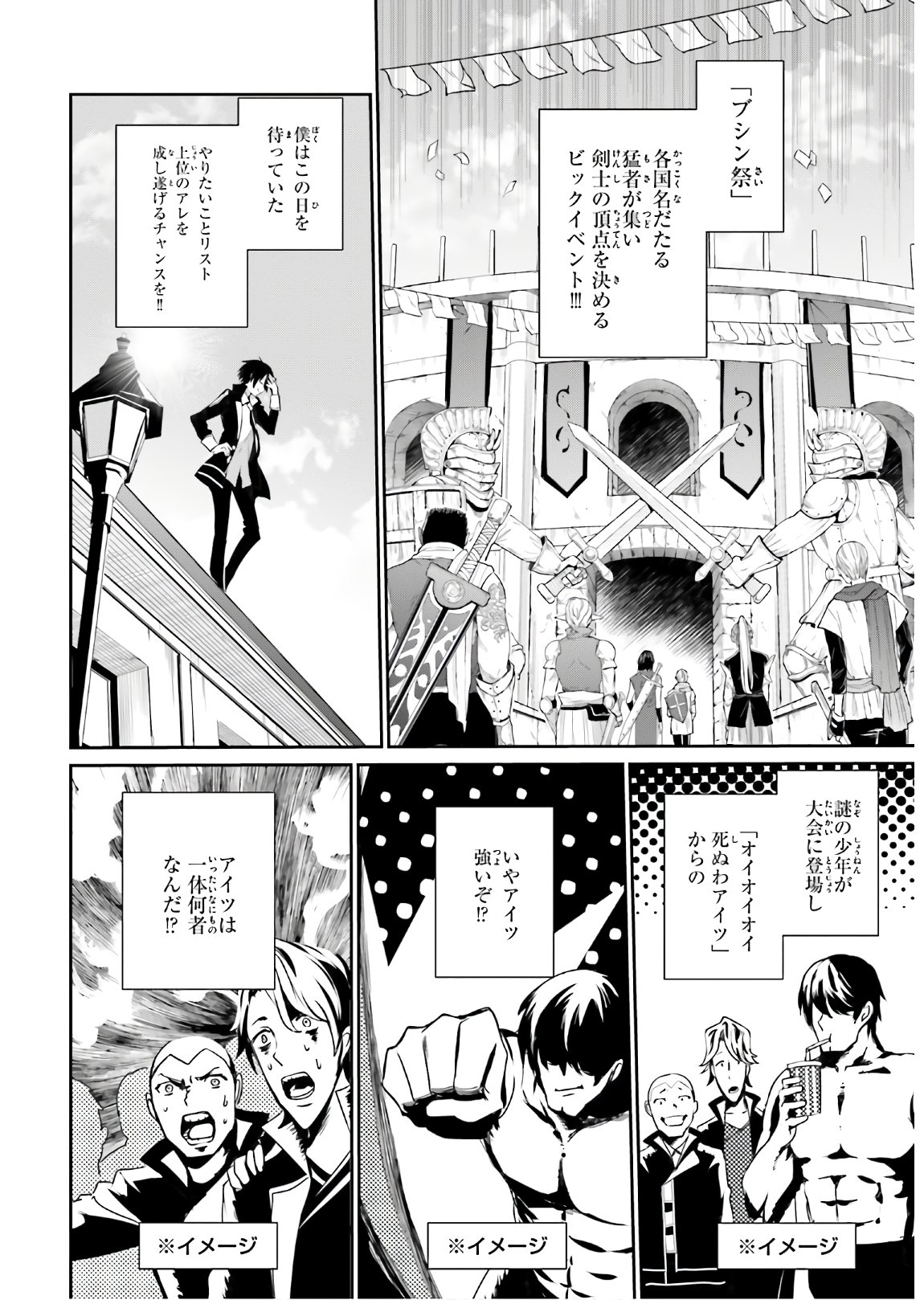 陰の実力者になりたくて！ - 第20話 - Page 4