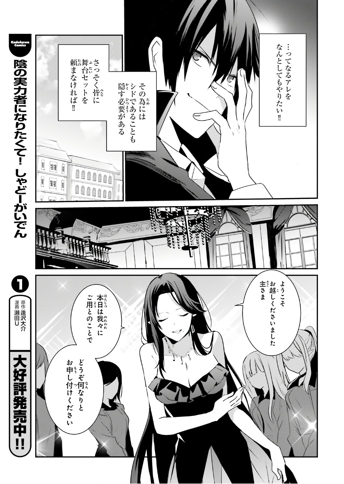 陰の実力者になりたくて！ - 第20話 - Page 5