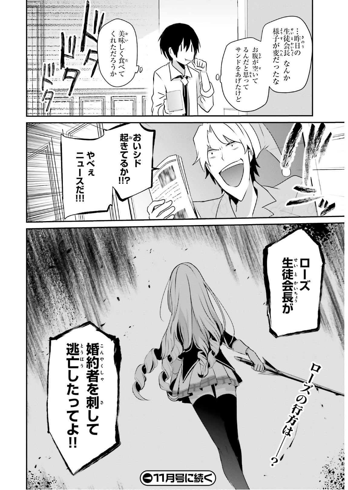 陰の実力者になりたくて！ - 第20話 - Page 26