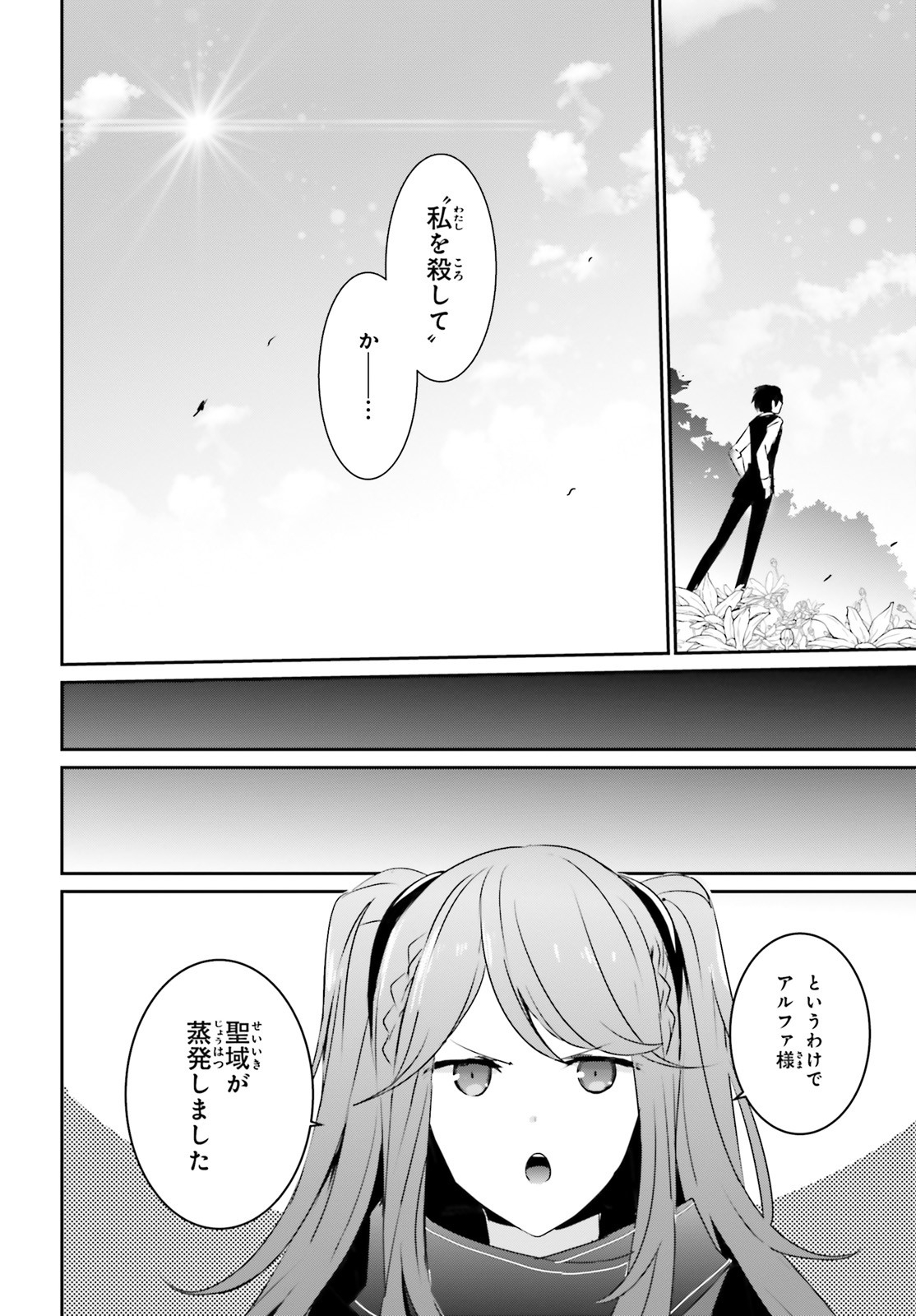 陰の実力者になりたくて！ - 第18話 - Page 35