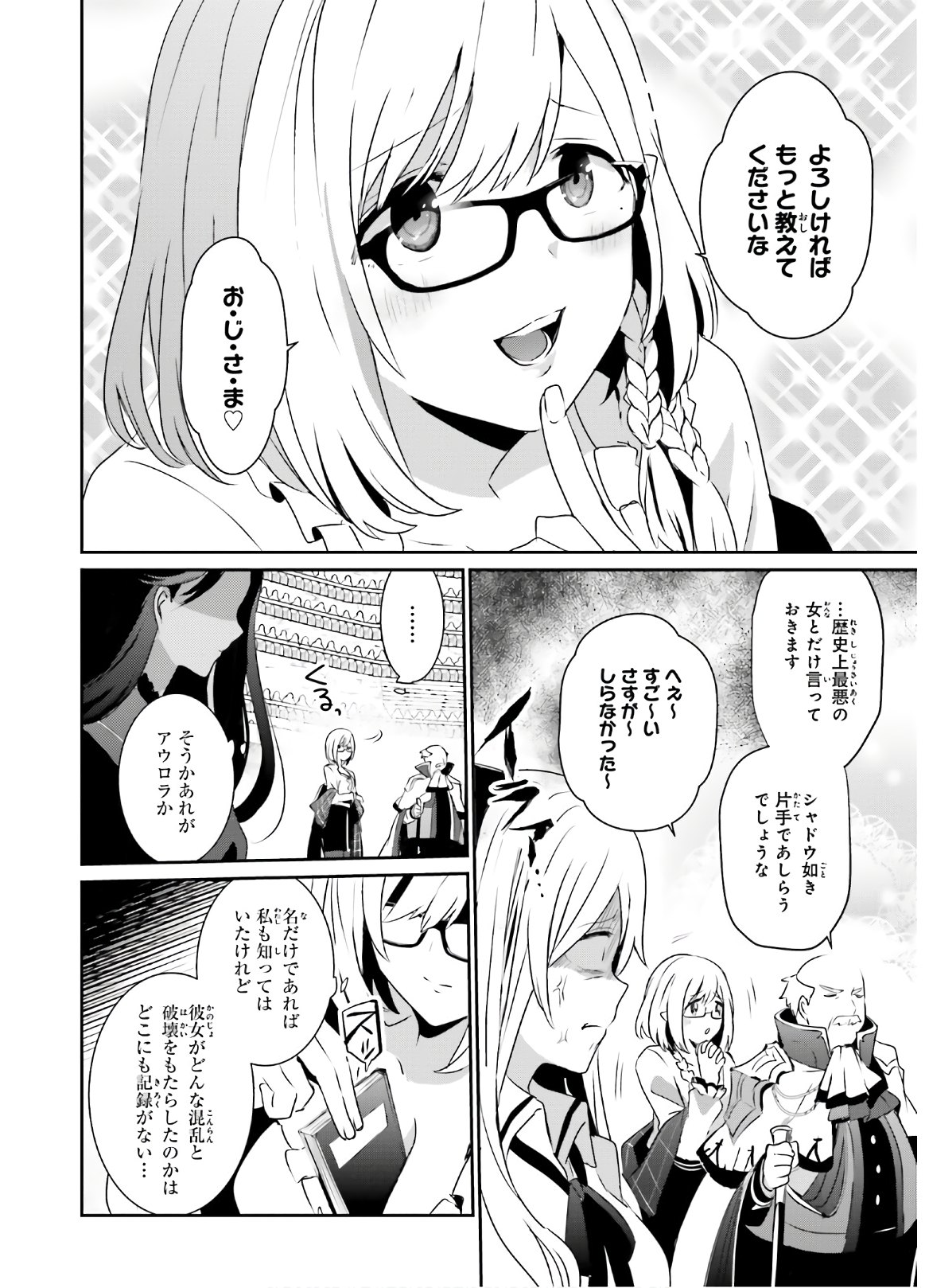 陰の実力者になりたくて！ - 第16話 - Page 2