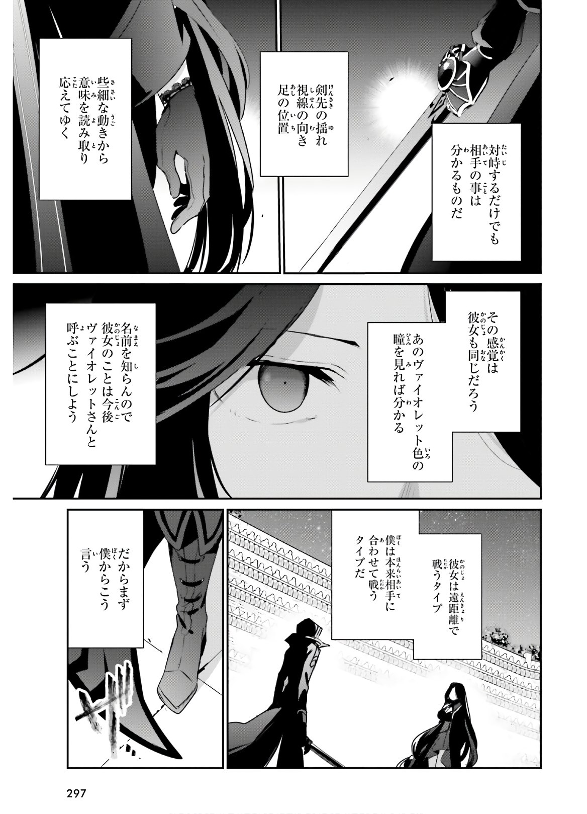 陰の実力者になりたくて！ - 第16話 - Page 7