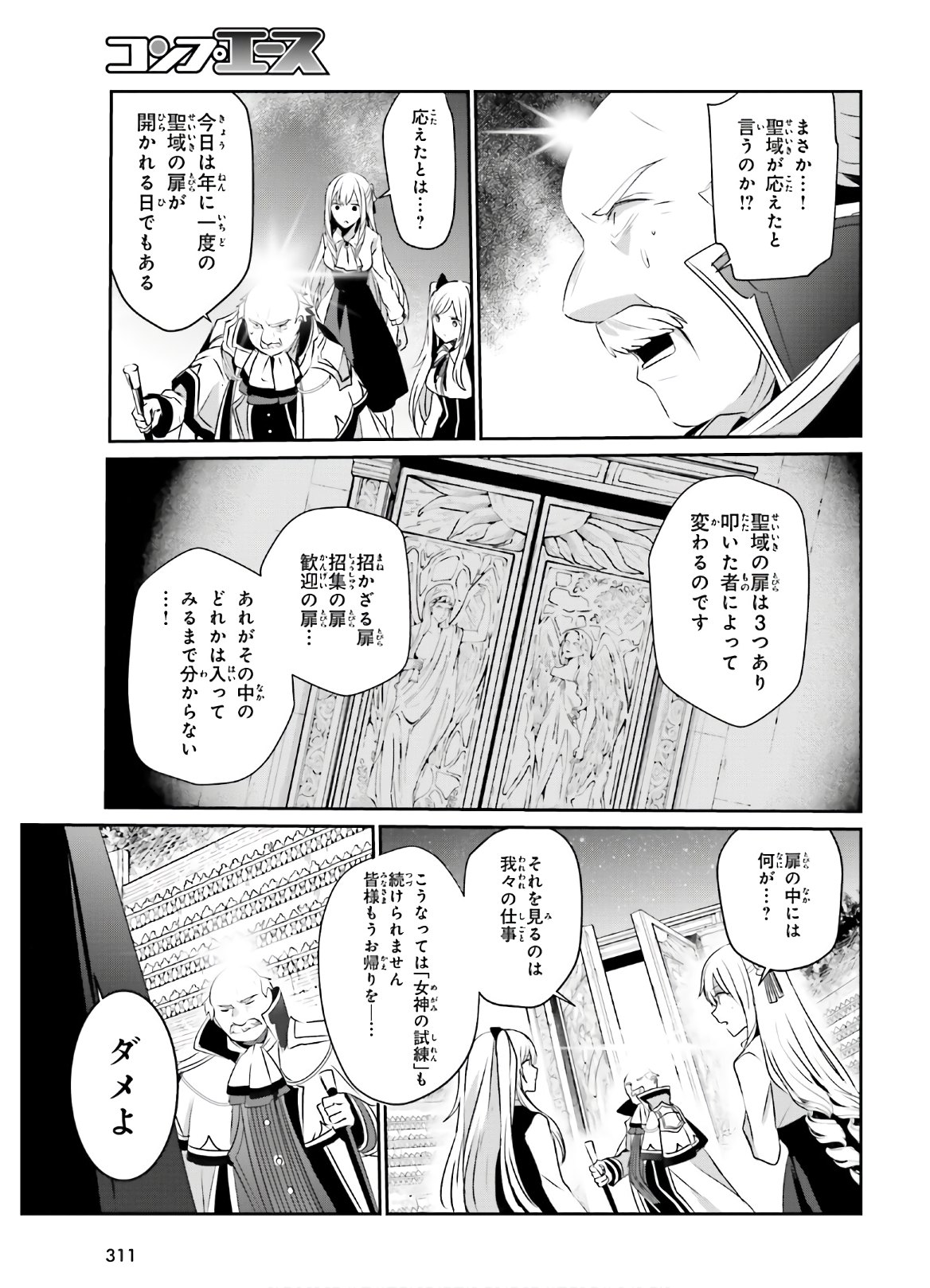 陰の実力者になりたくて！ - 第16話 - Page 21