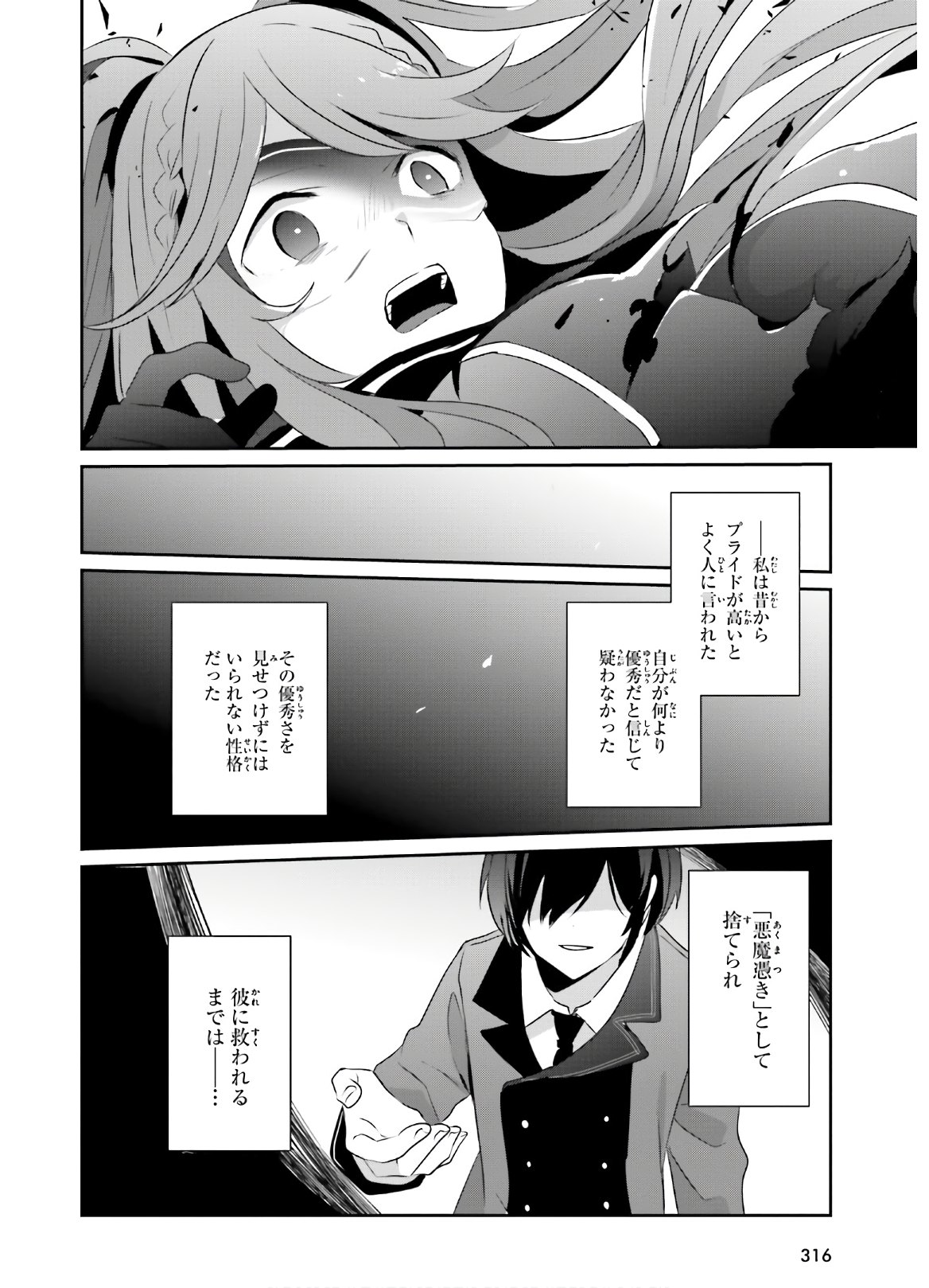 陰の実力者になりたくて！ - 第16話 - Page 26