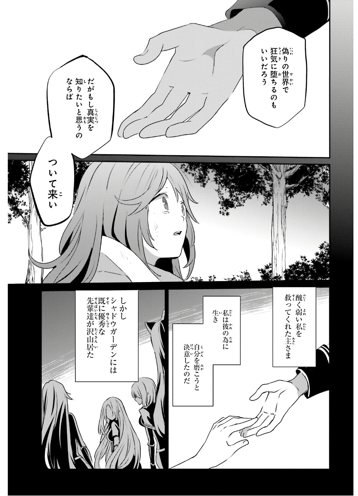 陰の実力者になりたくて！ - 第16話 - Page 27