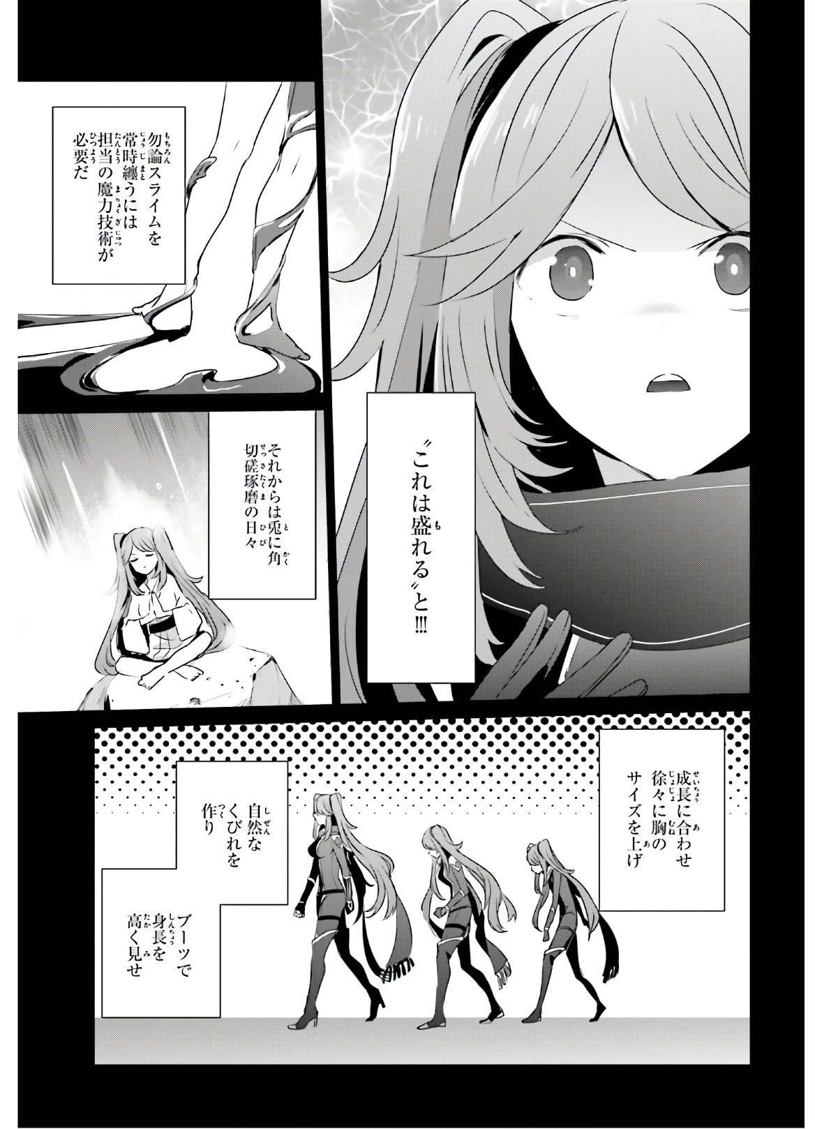 陰の実力者になりたくて！ - 第16話 - Page 29