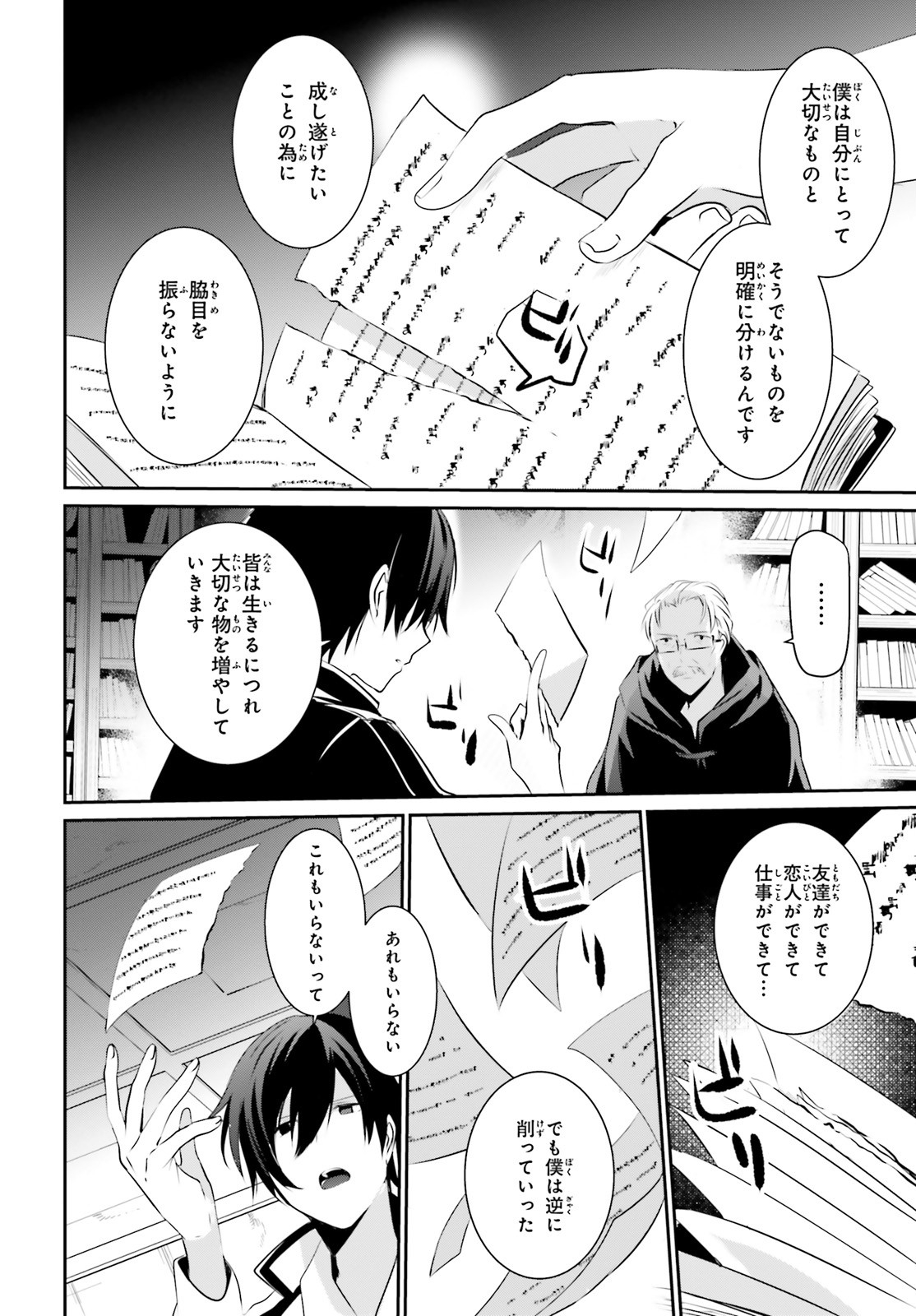 陰の実力者になりたくて！ - 第13話 - Page 14