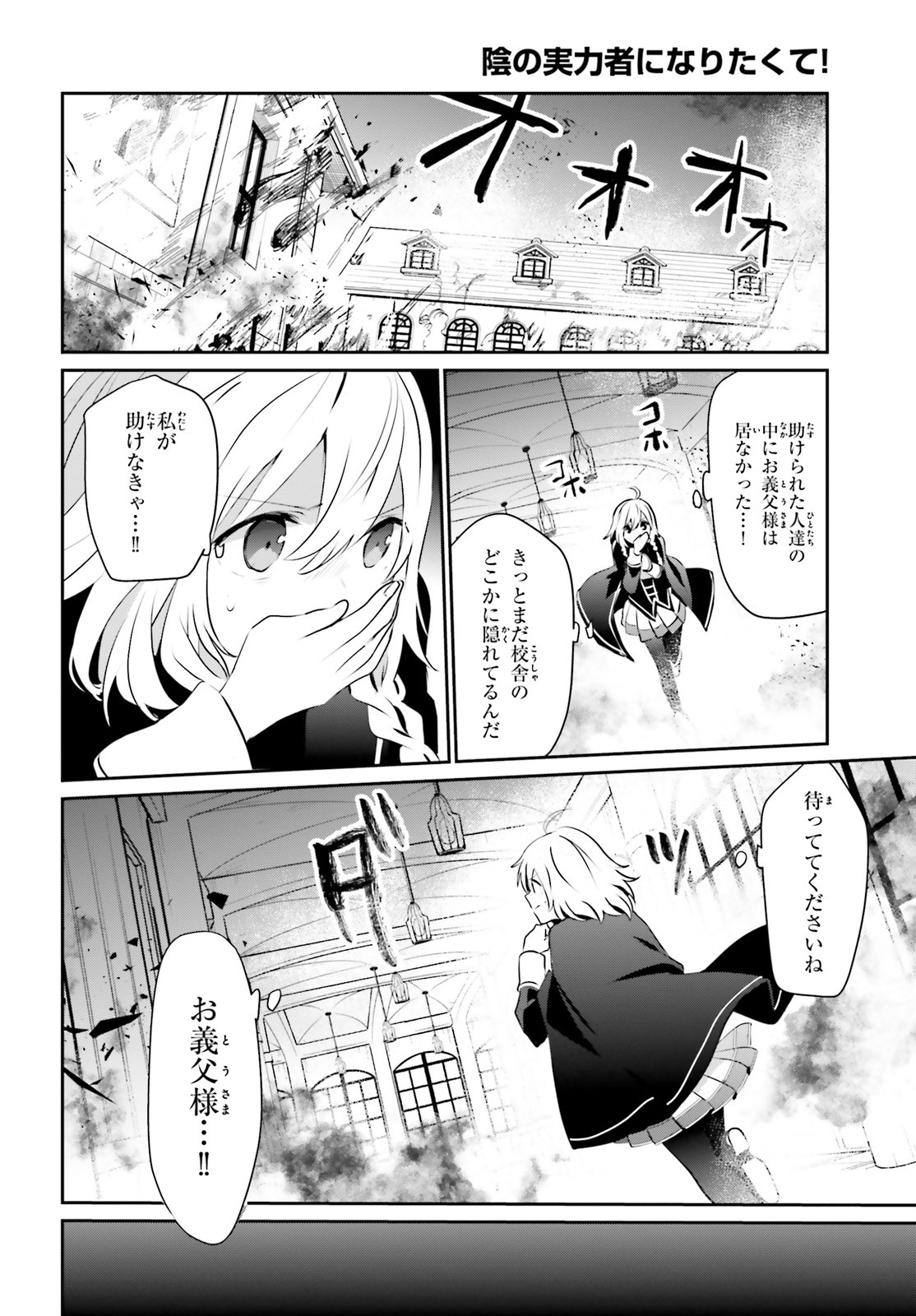 陰の実力者になりたくて！ - 第13話 - Page 24