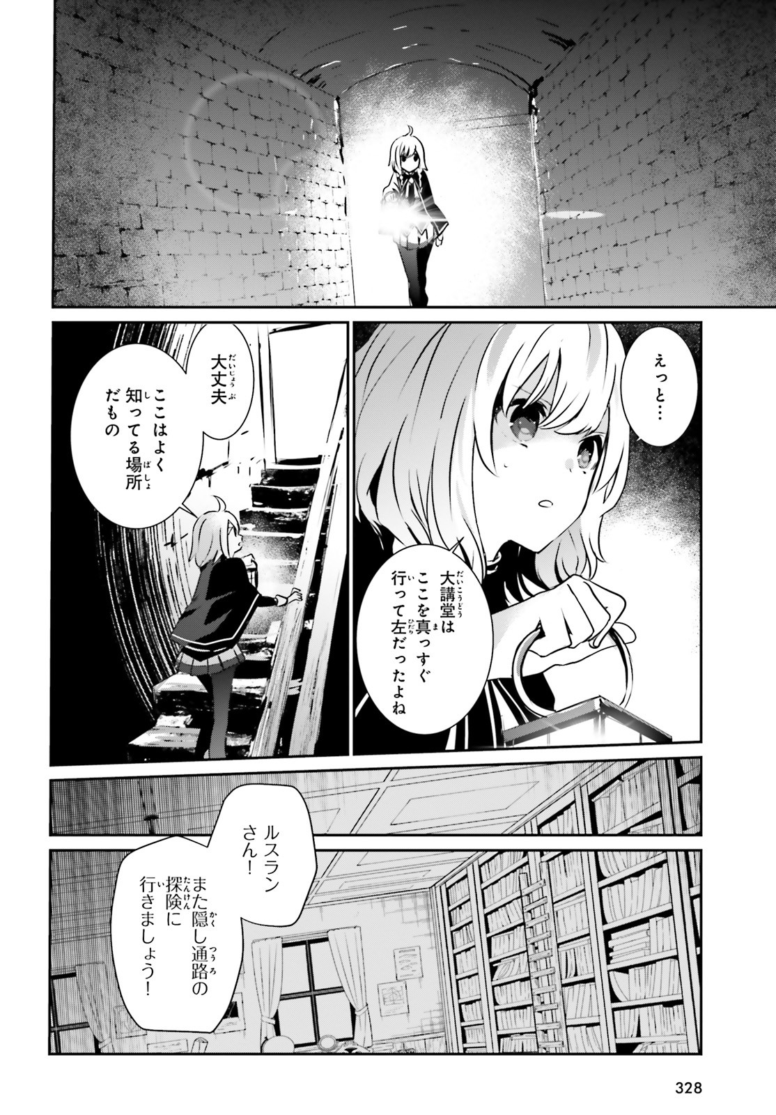 陰の実力者になりたくて！ - 第12話 - Page 16