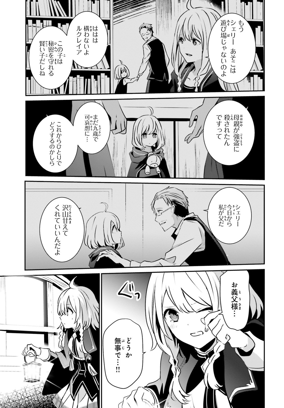 陰の実力者になりたくて！ - 第12話 - Page 17