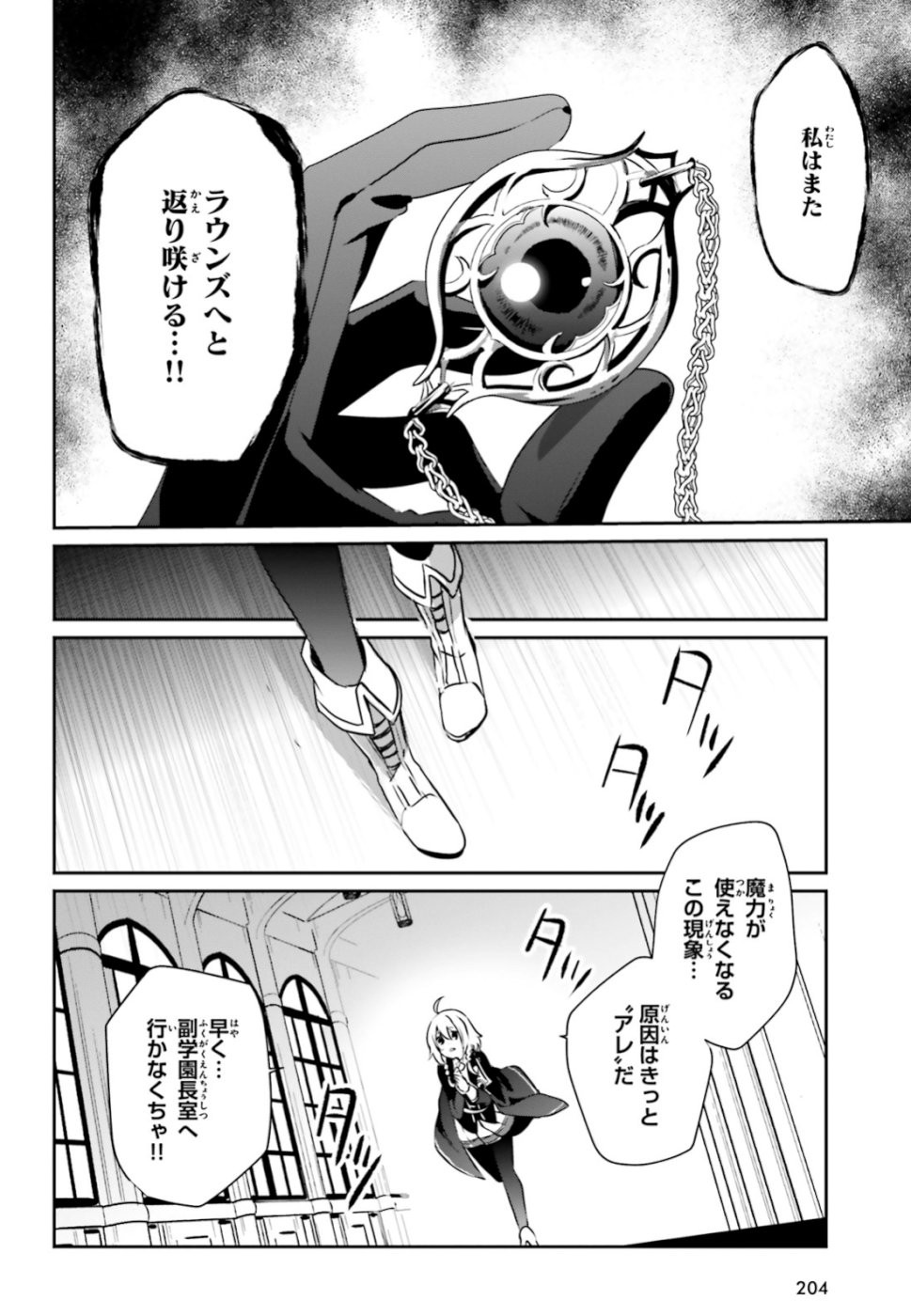 陰の実力者になりたくて！ - 第11話 - Page 6