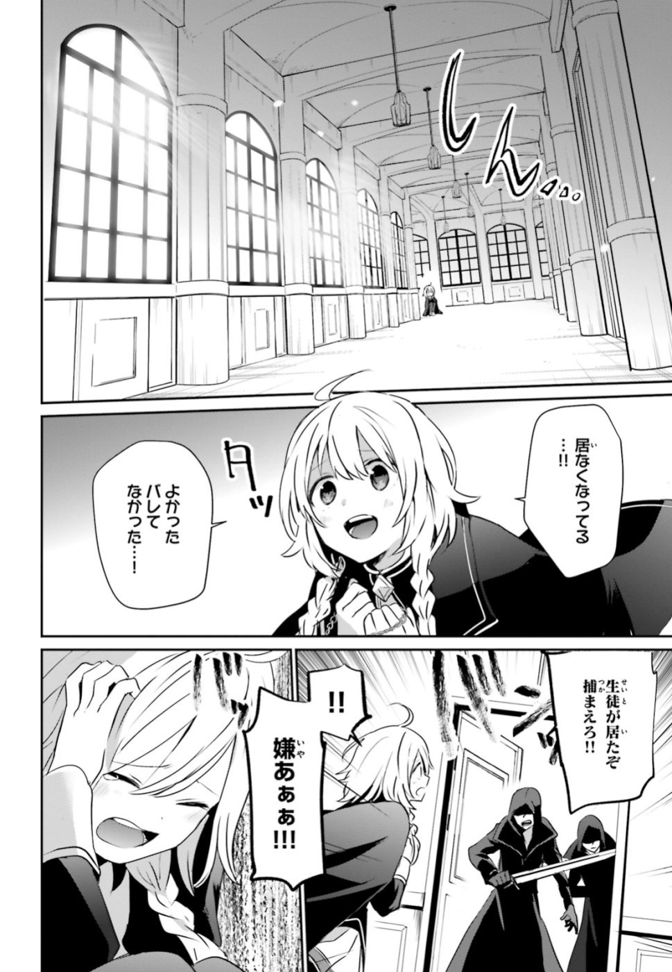 陰の実力者になりたくて！ - 第11話 - Page 8