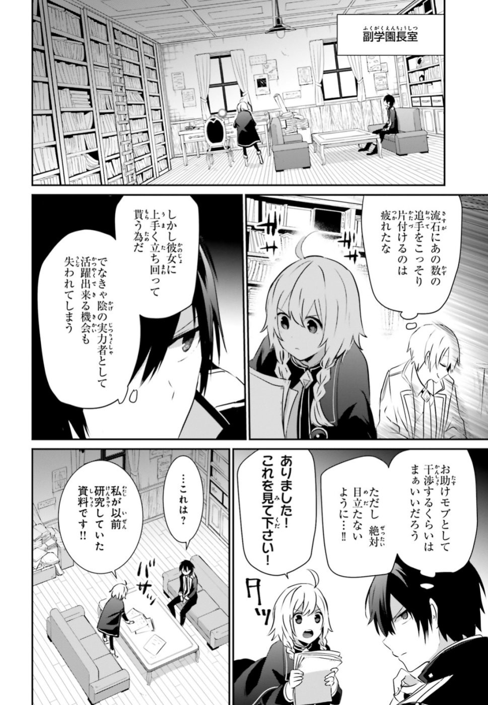 陰の実力者になりたくて！ - 第11話 - Page 12