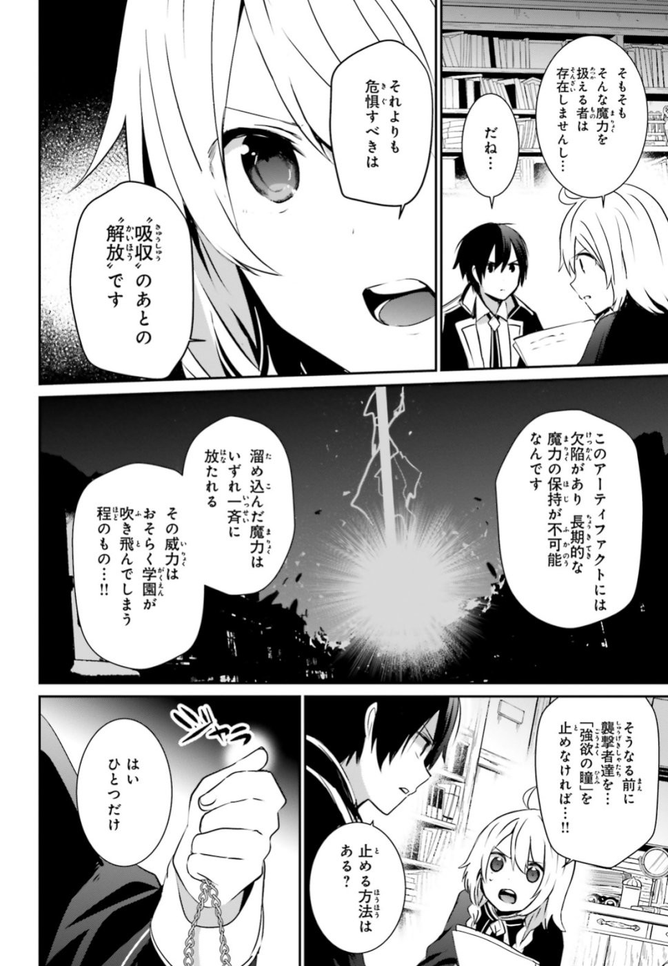 陰の実力者になりたくて！ - 第11話 - Page 14