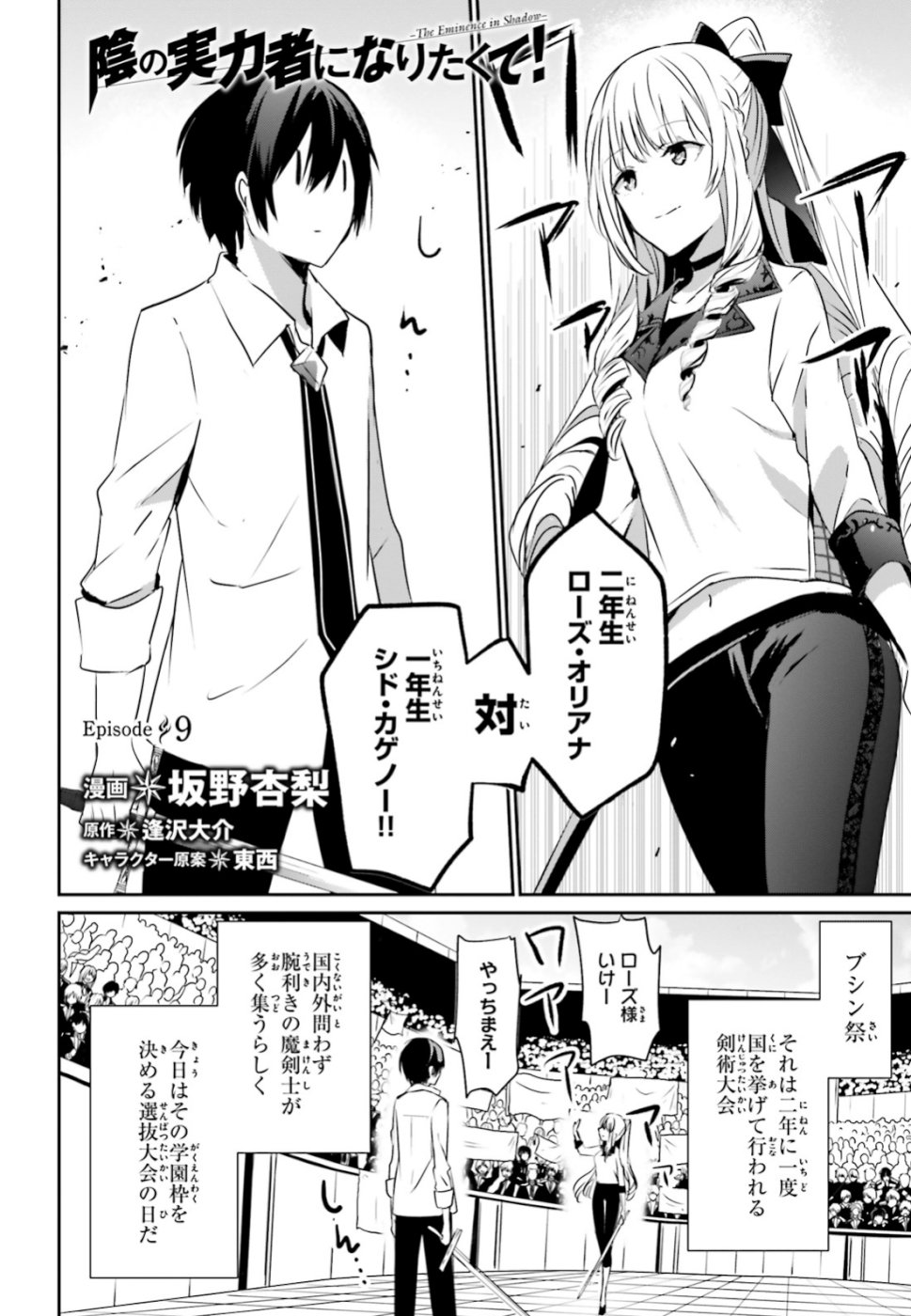 陰の実力者になりたくて！ - 第9話 - Page 3