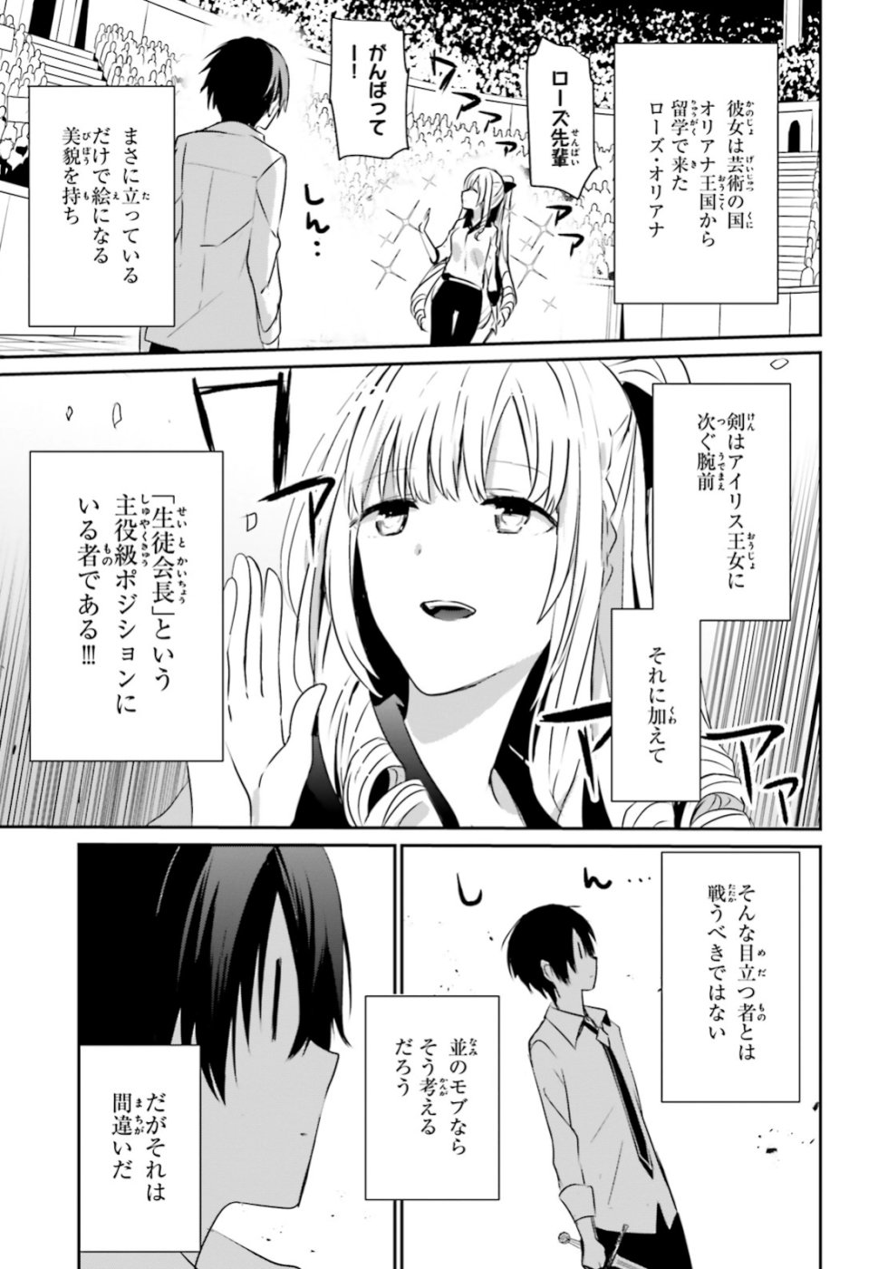 陰の実力者になりたくて！ - 第9話 - Page 4