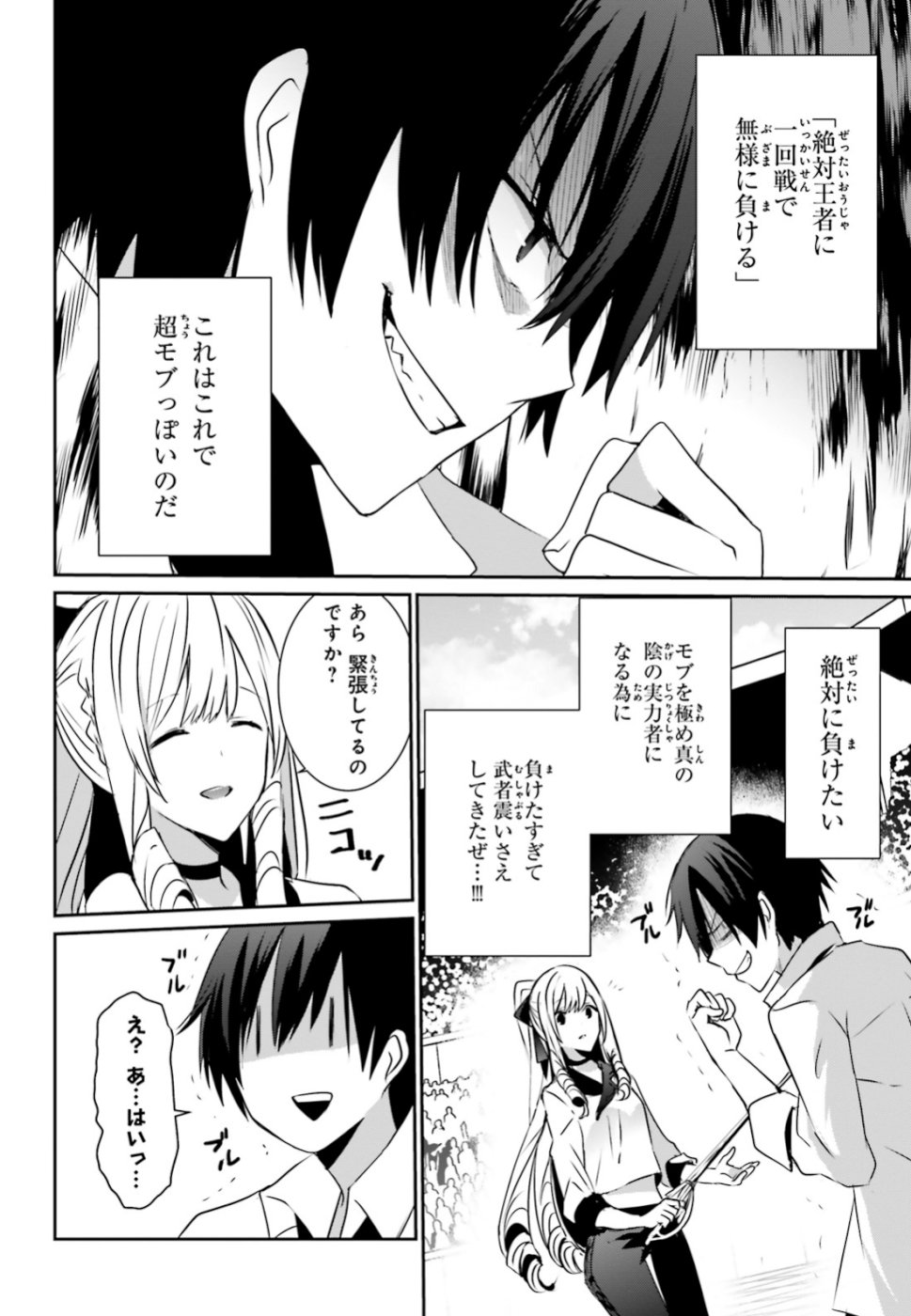 陰の実力者になりたくて！ - 第9話 - Page 5