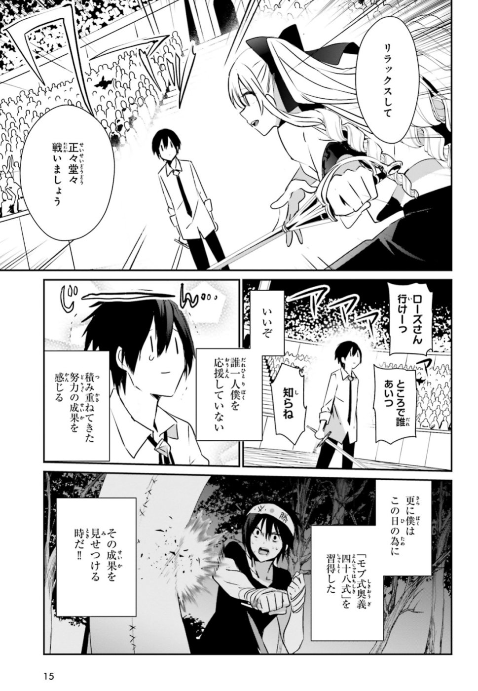 陰の実力者になりたくて！ - 第9話 - Page 6