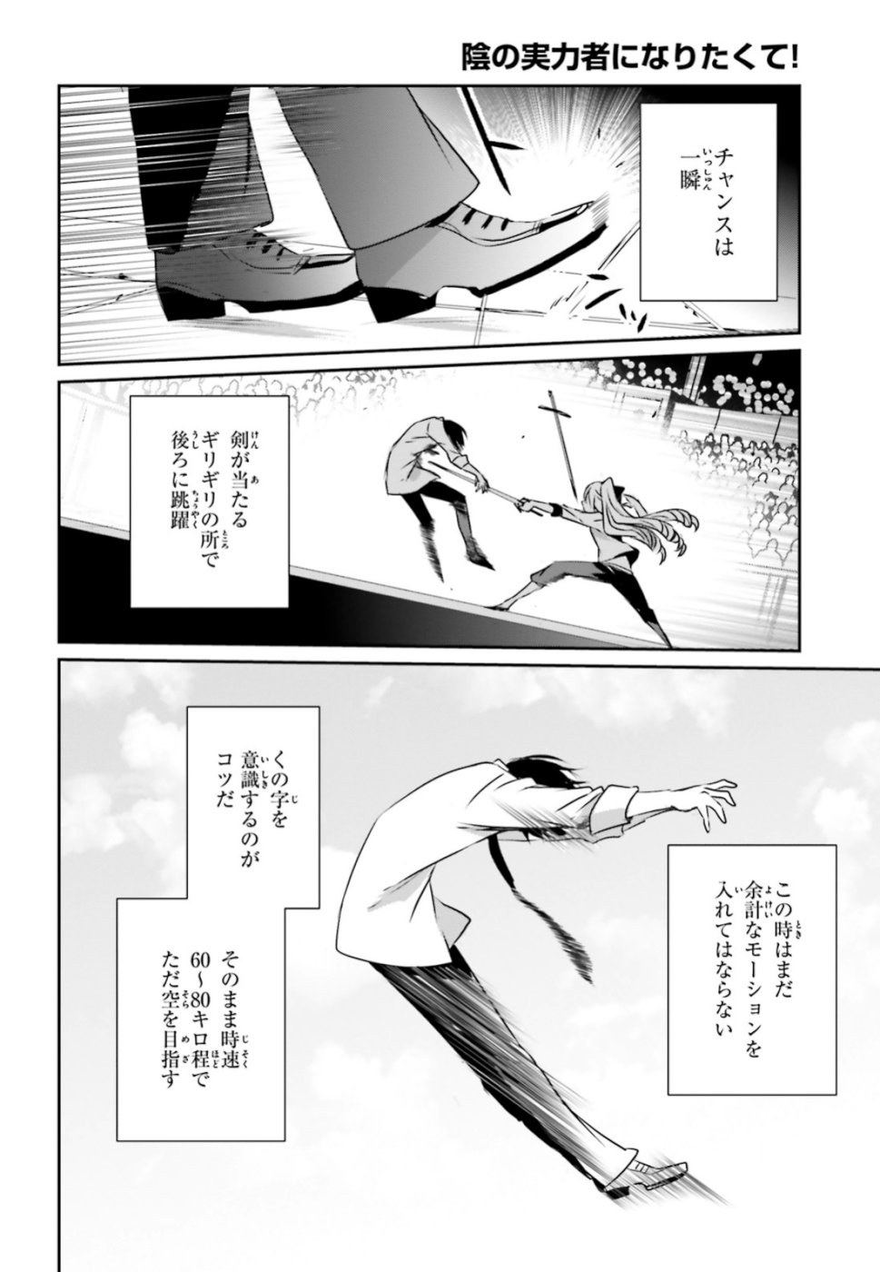 陰の実力者になりたくて！ - 第9話 - Page 7