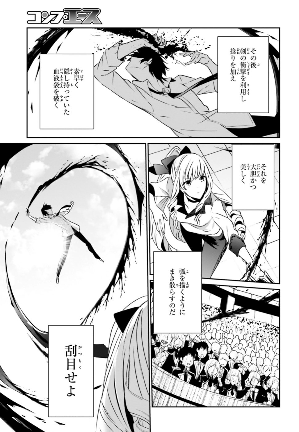 陰の実力者になりたくて！ - 第9話 - Page 8