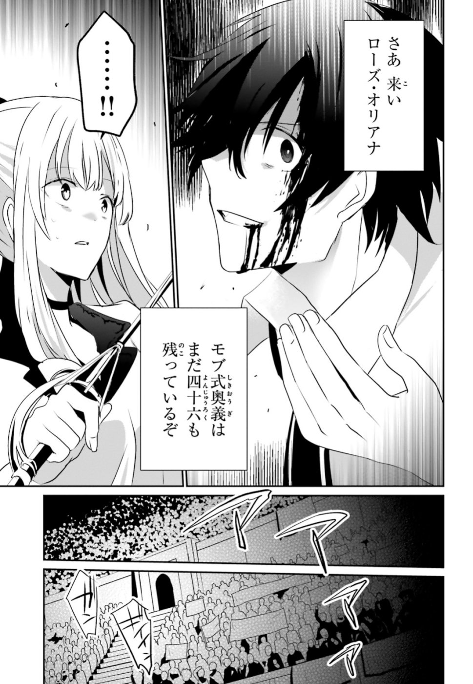 陰の実力者になりたくて！ - 第9話 - Page 12